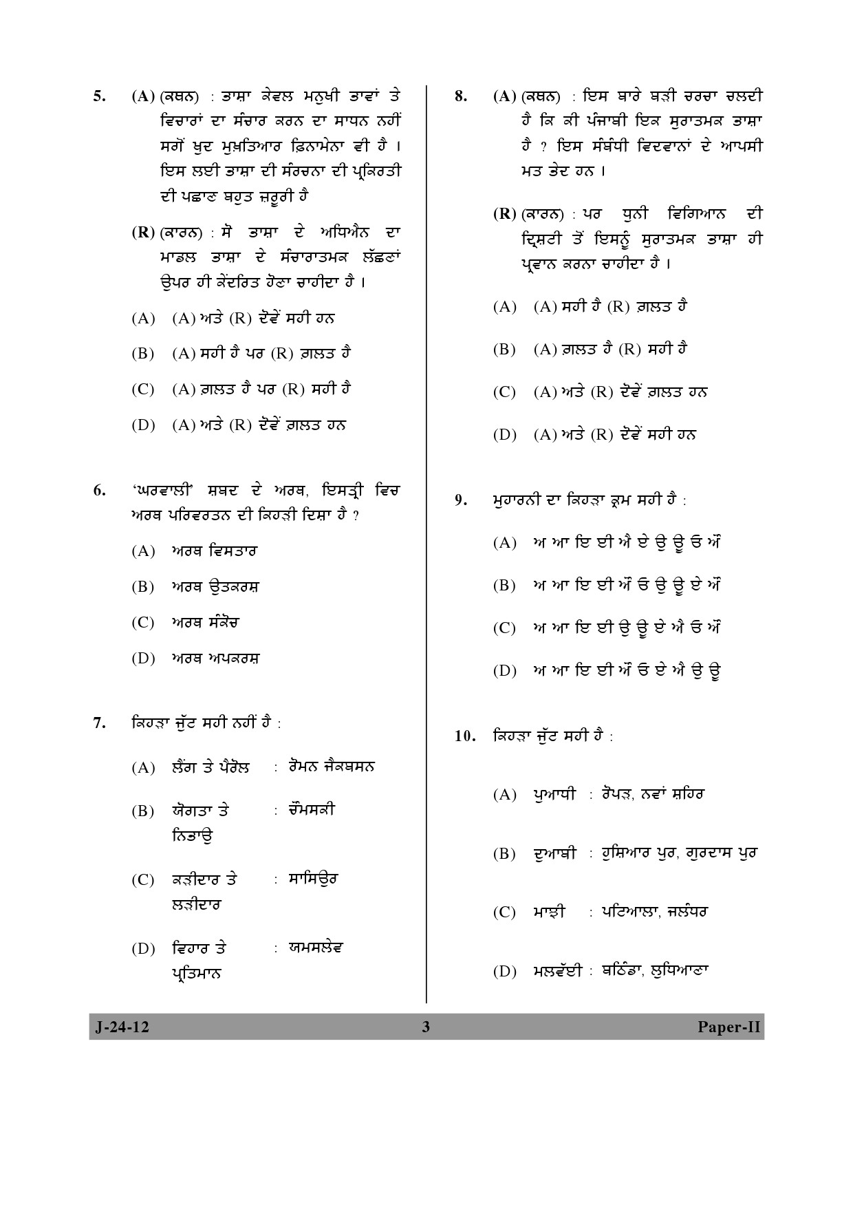 UGC NET Punjabi Question Paper II June 2012 3