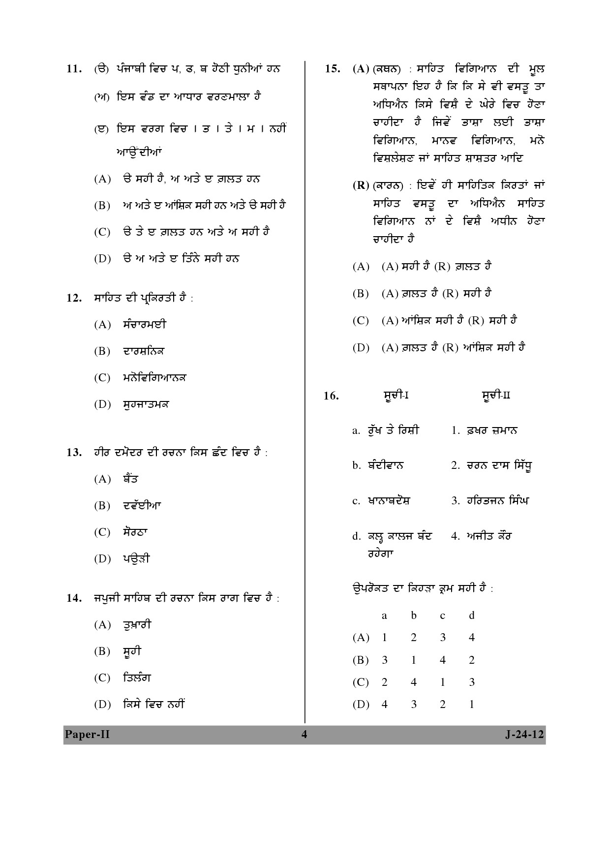 UGC NET Punjabi Question Paper II June 2012 4