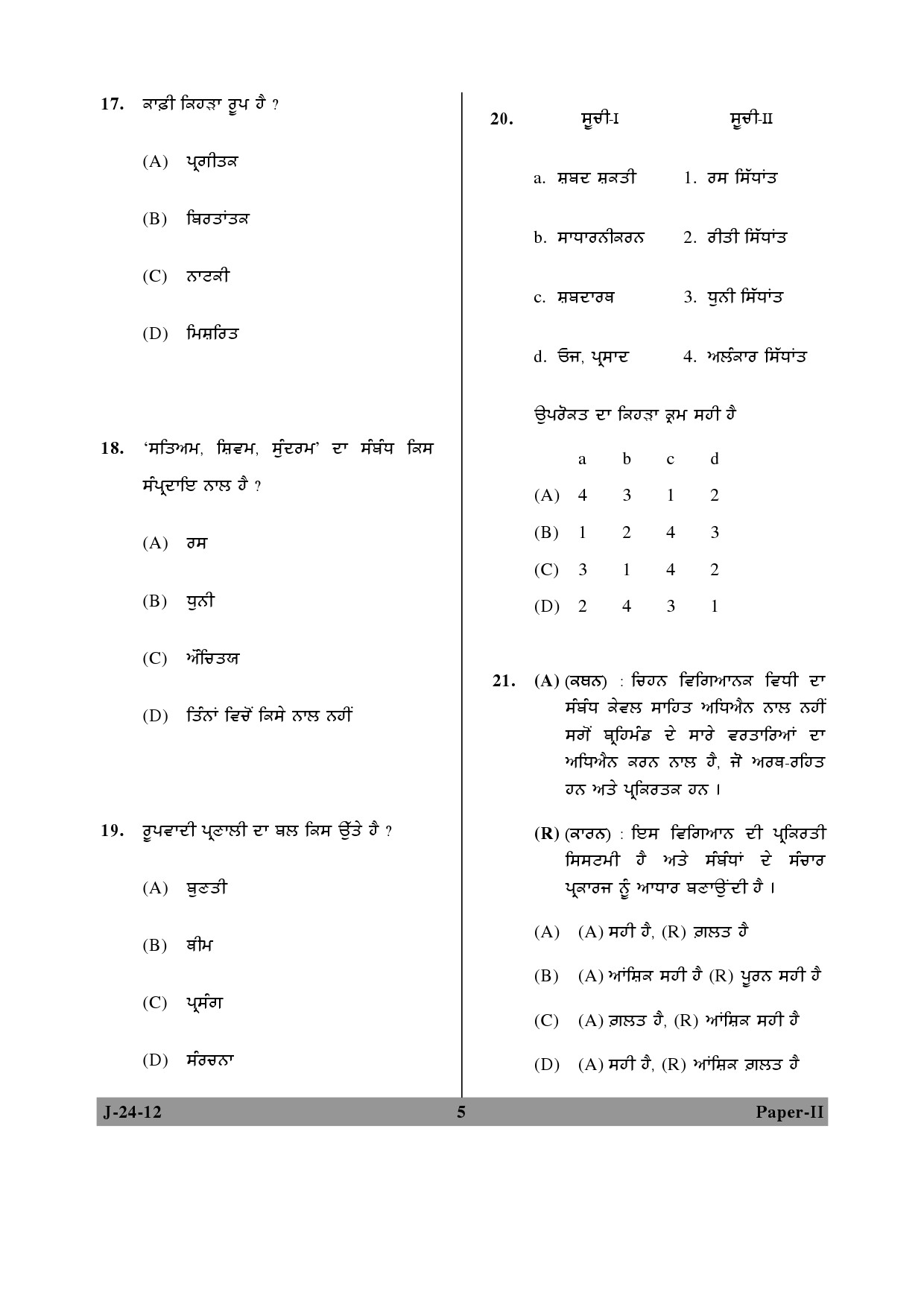 UGC NET Punjabi Question Paper II June 2012 5