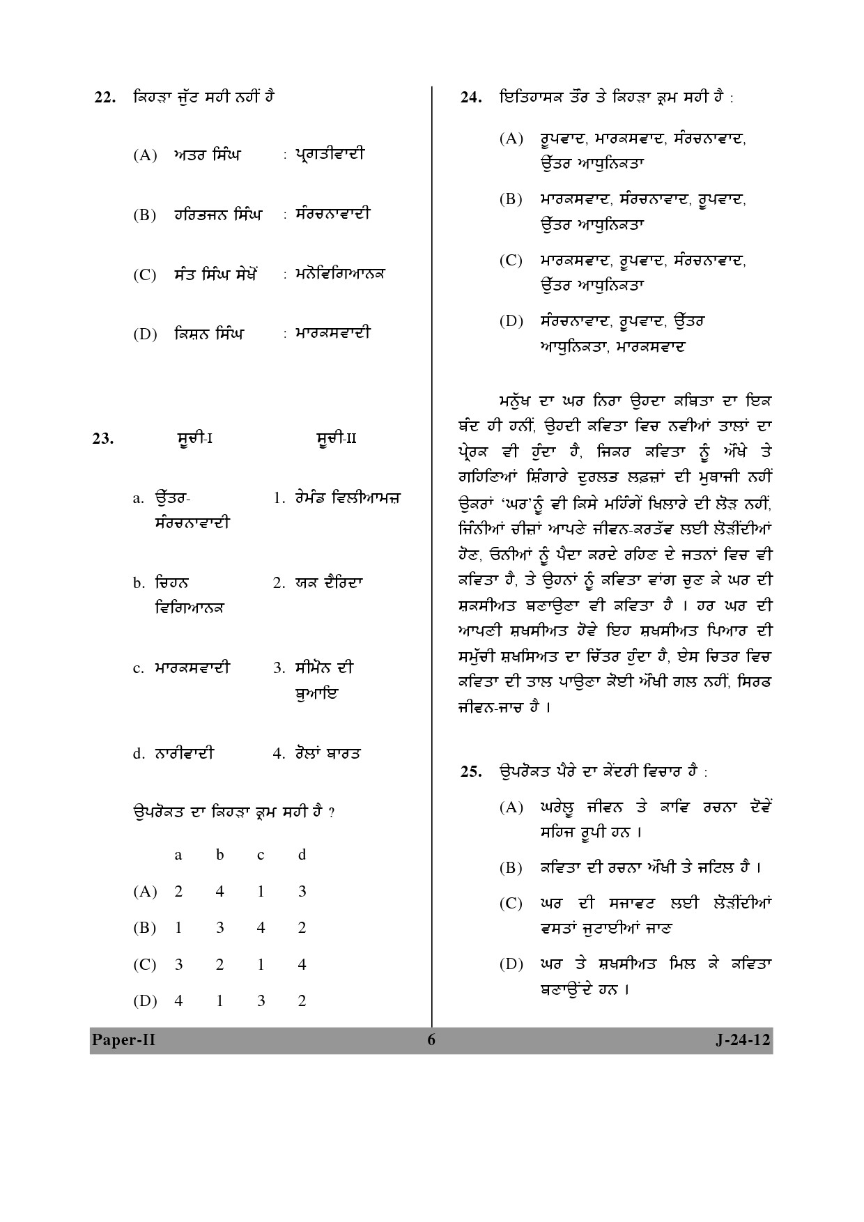 UGC NET Punjabi Question Paper II June 2012 6