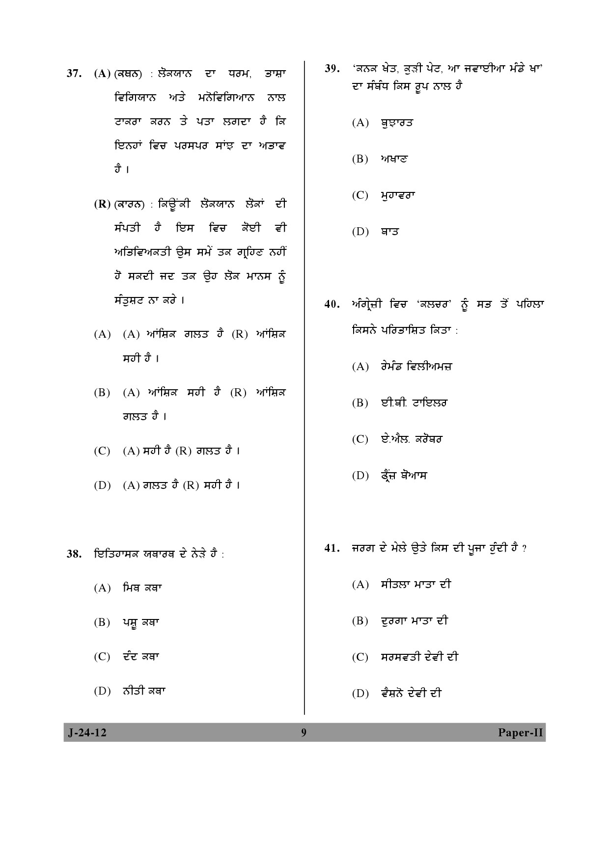 UGC NET Punjabi Question Paper II June 2012 9