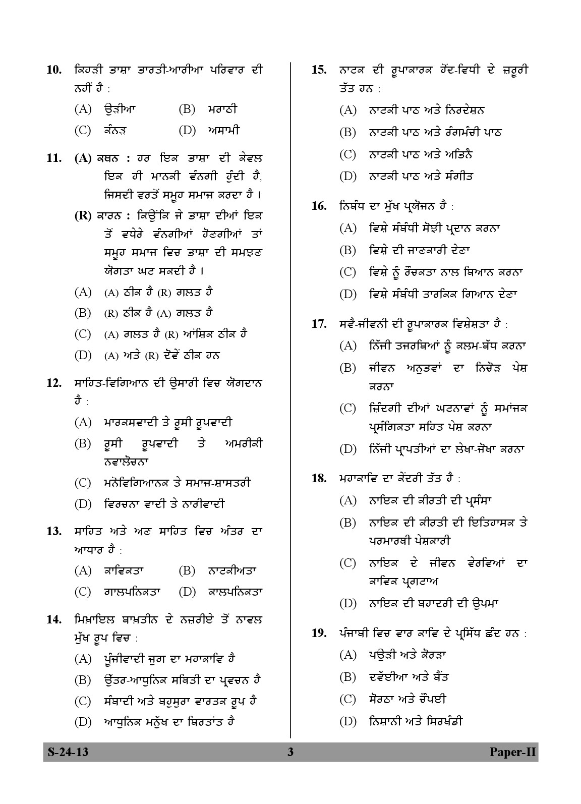 UGC NET Punjabi Question Paper II June 2013 3