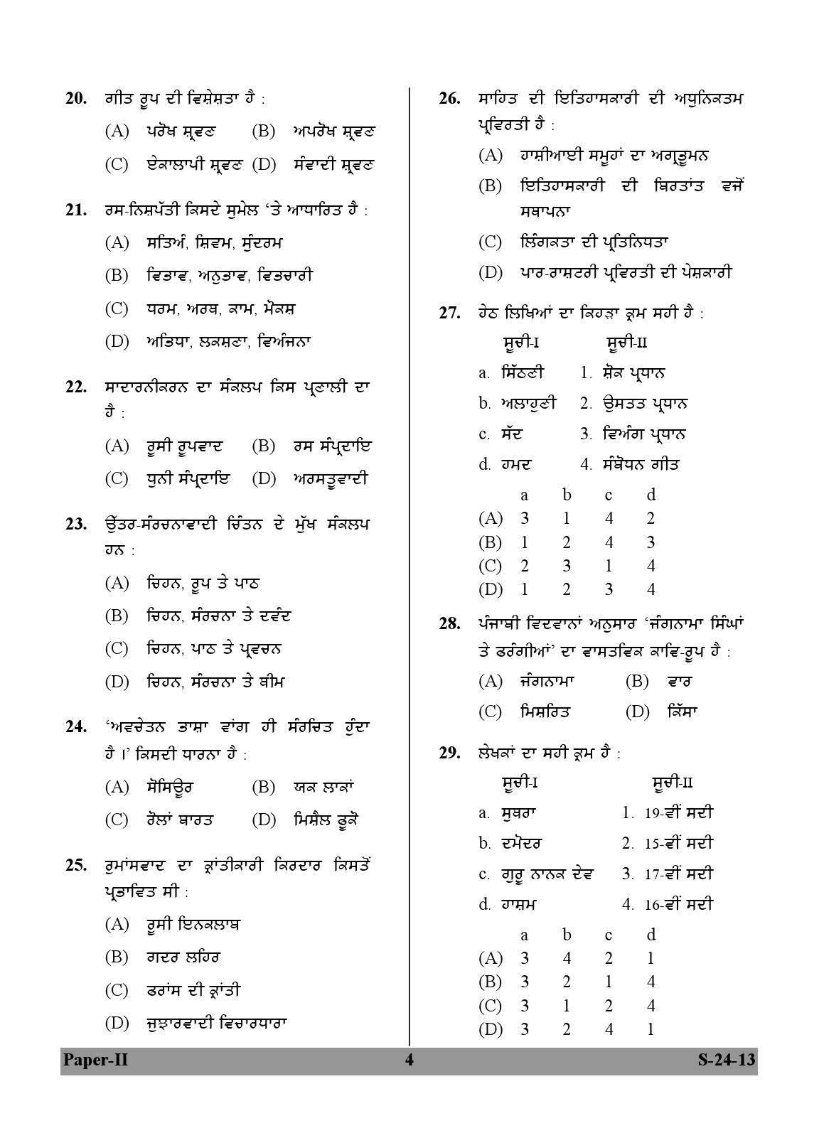 UGC NET Punjabi Question Paper II June 2013 4