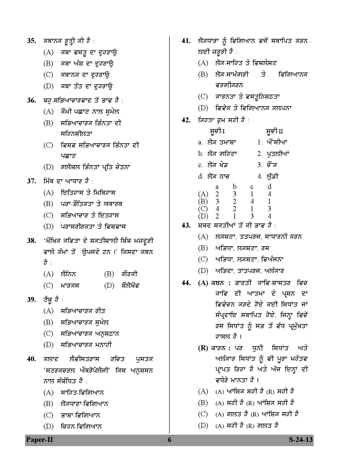 UGC NET Punjabi Question Paper II June 2013 6