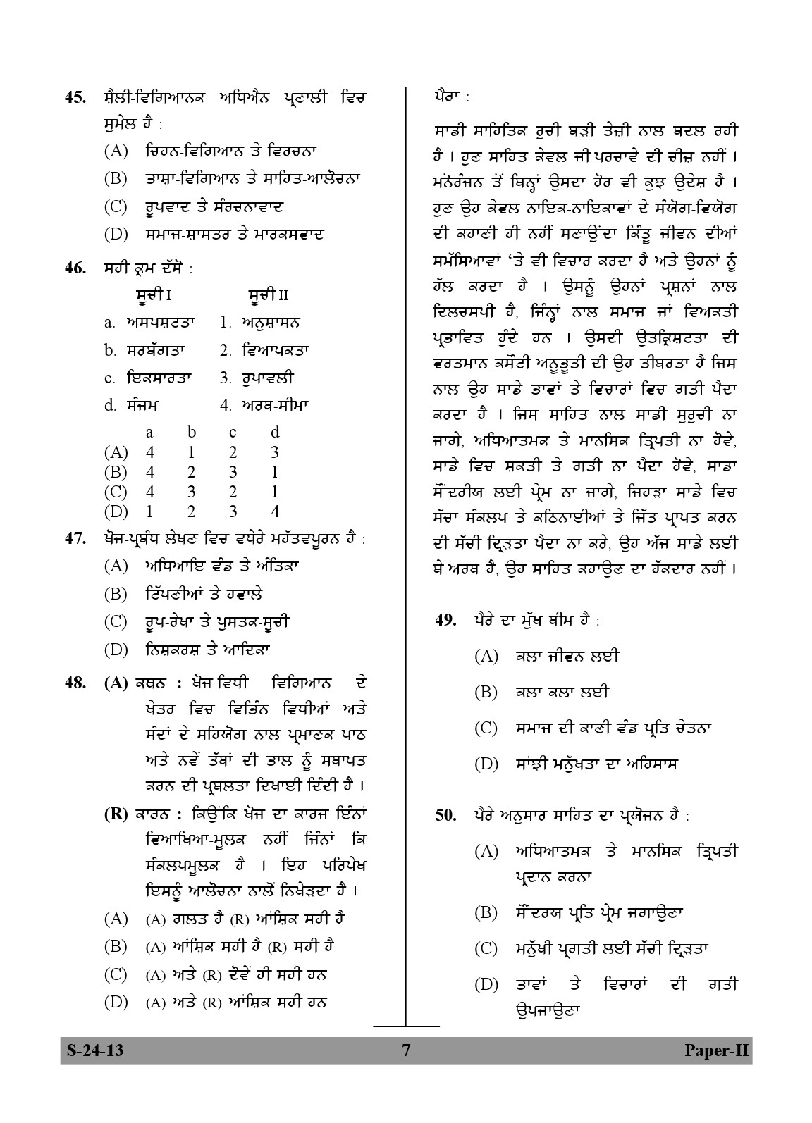 UGC NET Punjabi Question Paper II June 2013 7