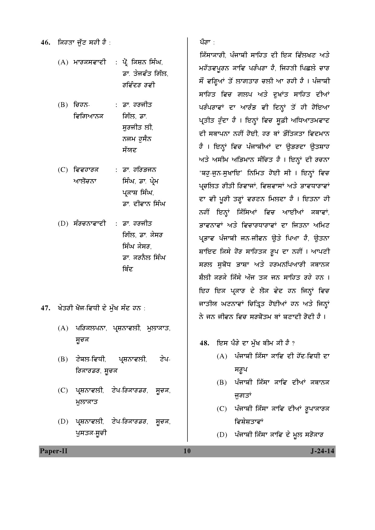 UGC NET Punjabi Question Paper II June 2014 10