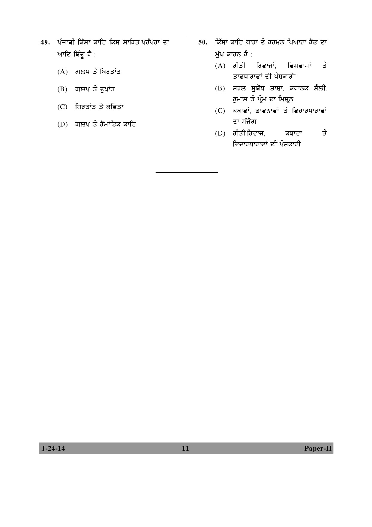 UGC NET Punjabi Question Paper II June 2014 11