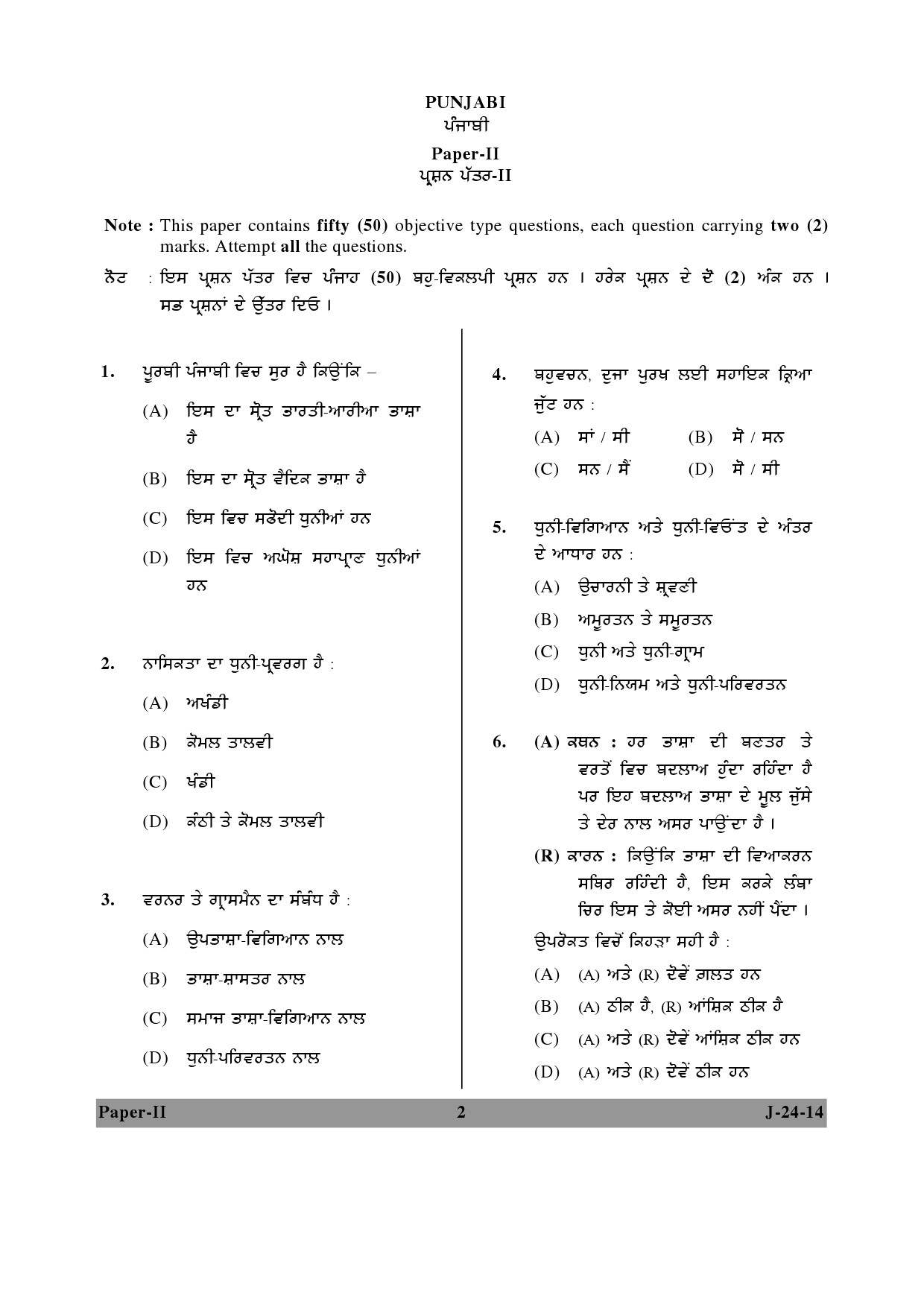 UGC NET Punjabi Question Paper II June 2014 2