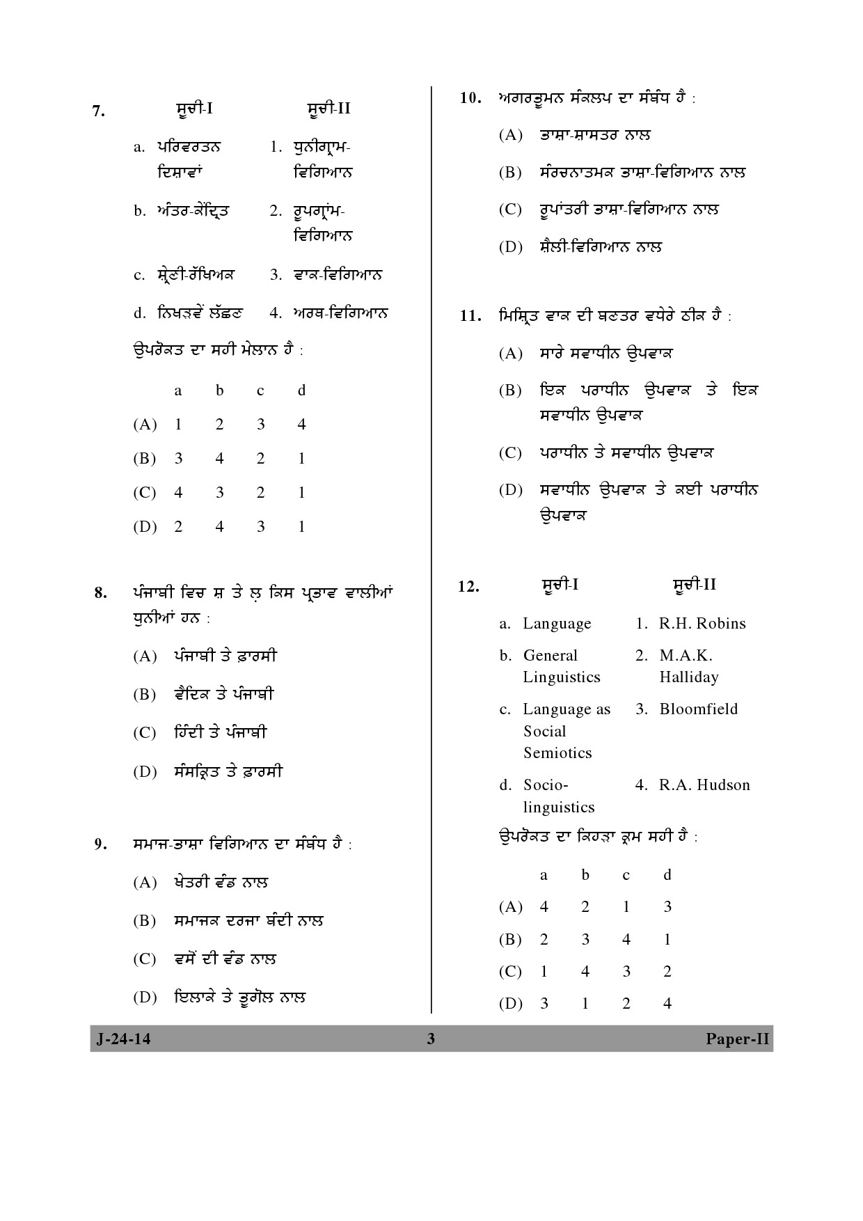 UGC NET Punjabi Question Paper II June 2014 3