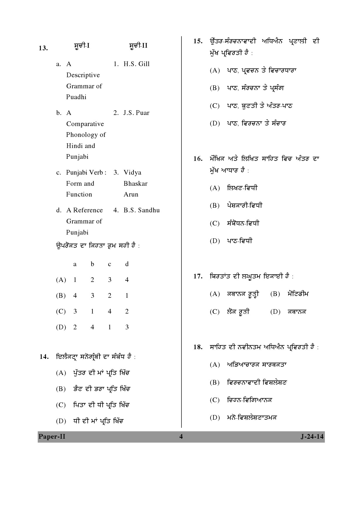 UGC NET Punjabi Question Paper II June 2014 4