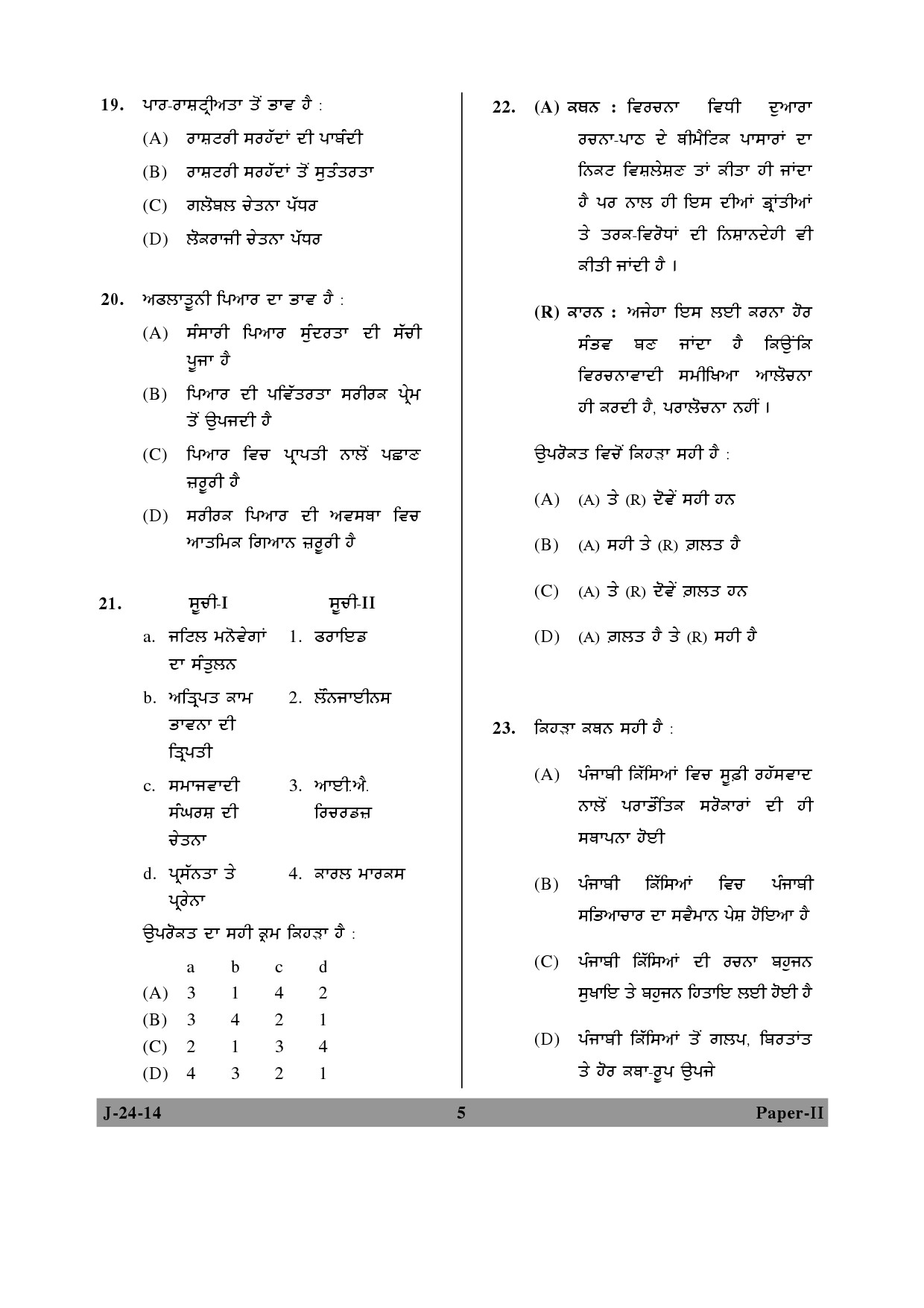 UGC NET Punjabi Question Paper II June 2014 5