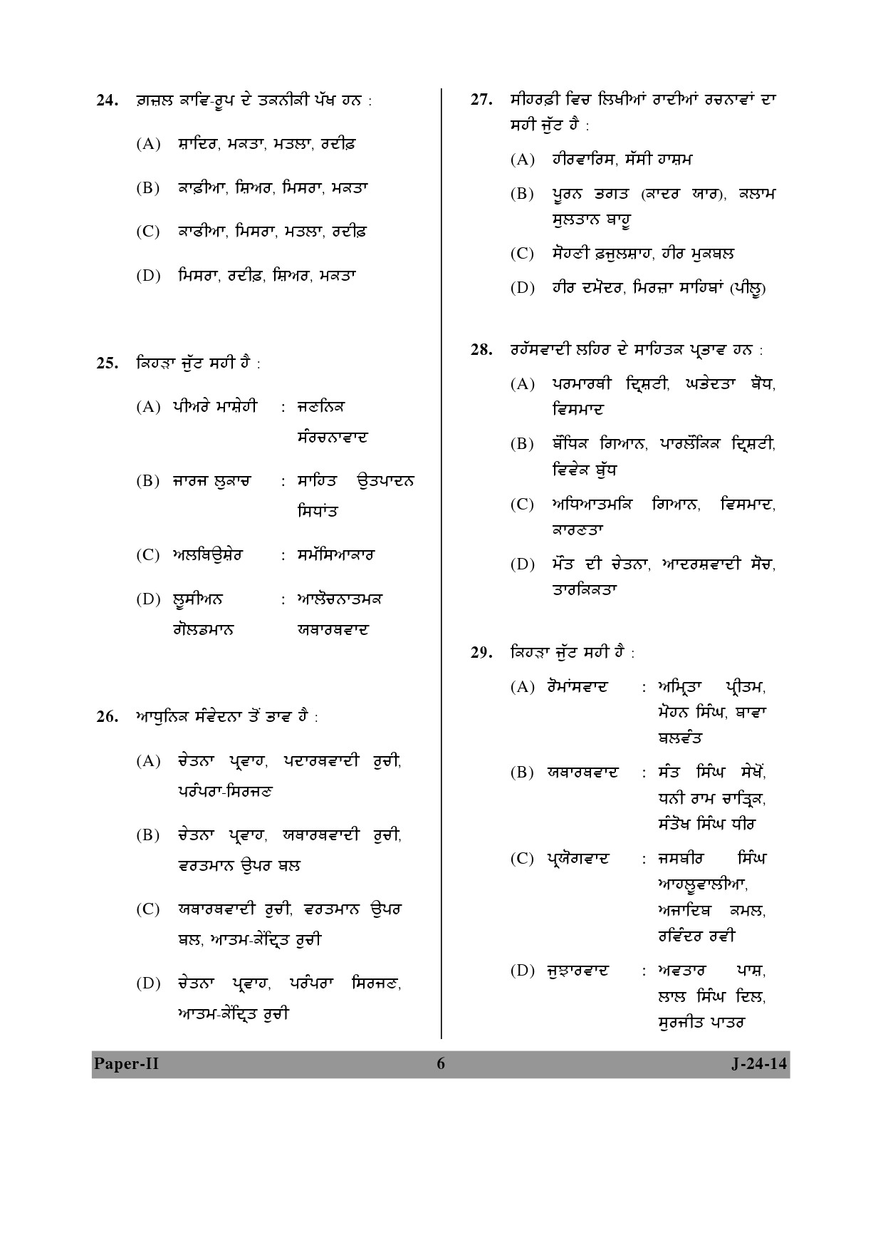 UGC NET Punjabi Question Paper II June 2014 6