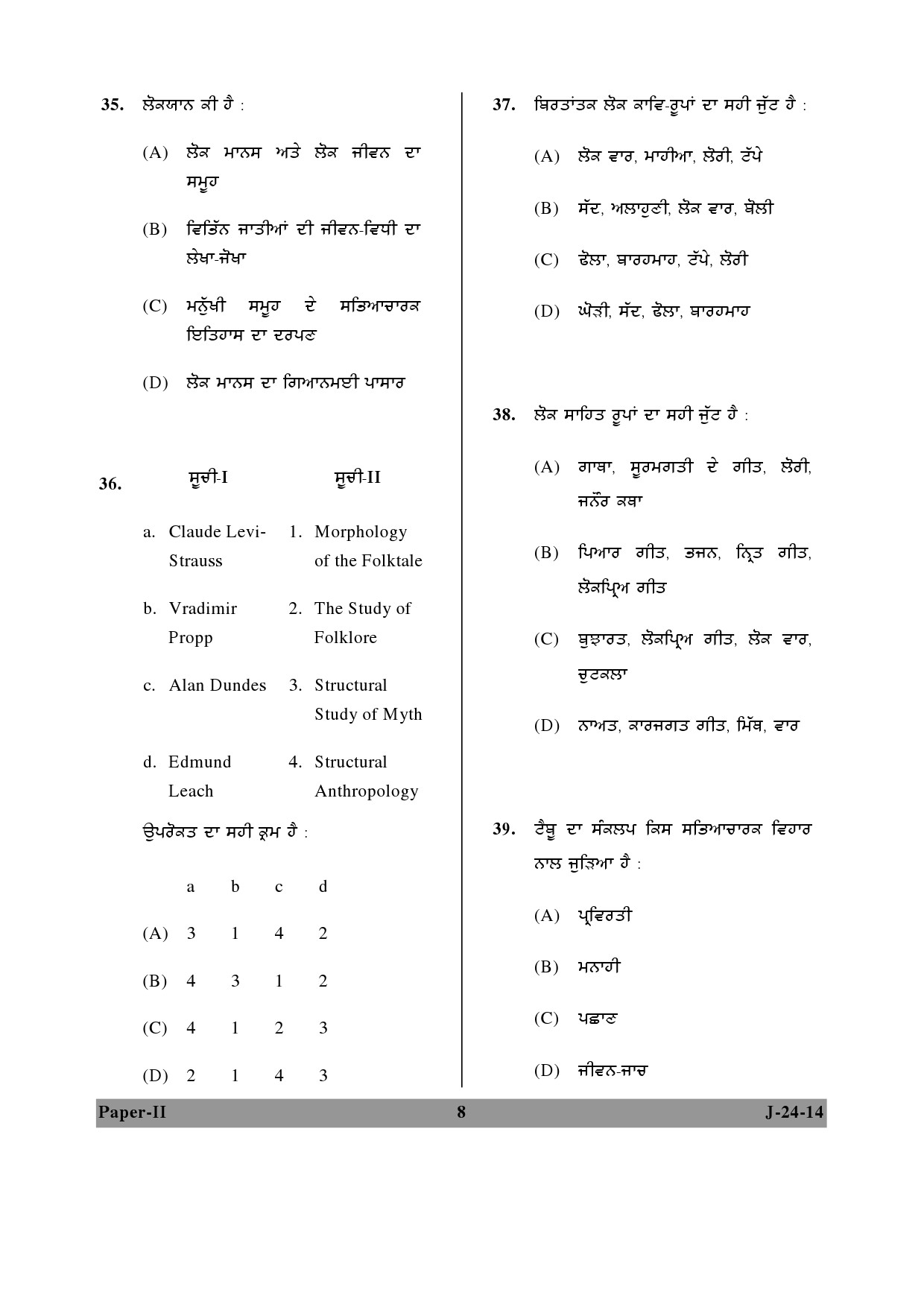 UGC NET Punjabi Question Paper II June 2014 8