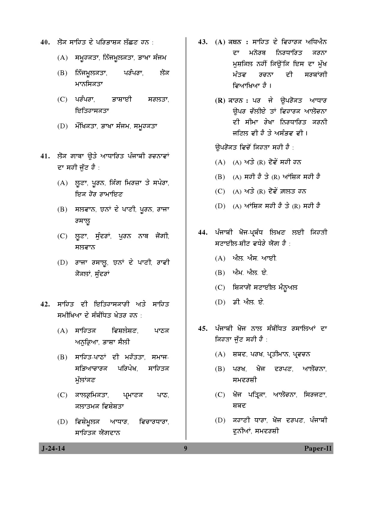 UGC NET Punjabi Question Paper II June 2014 9