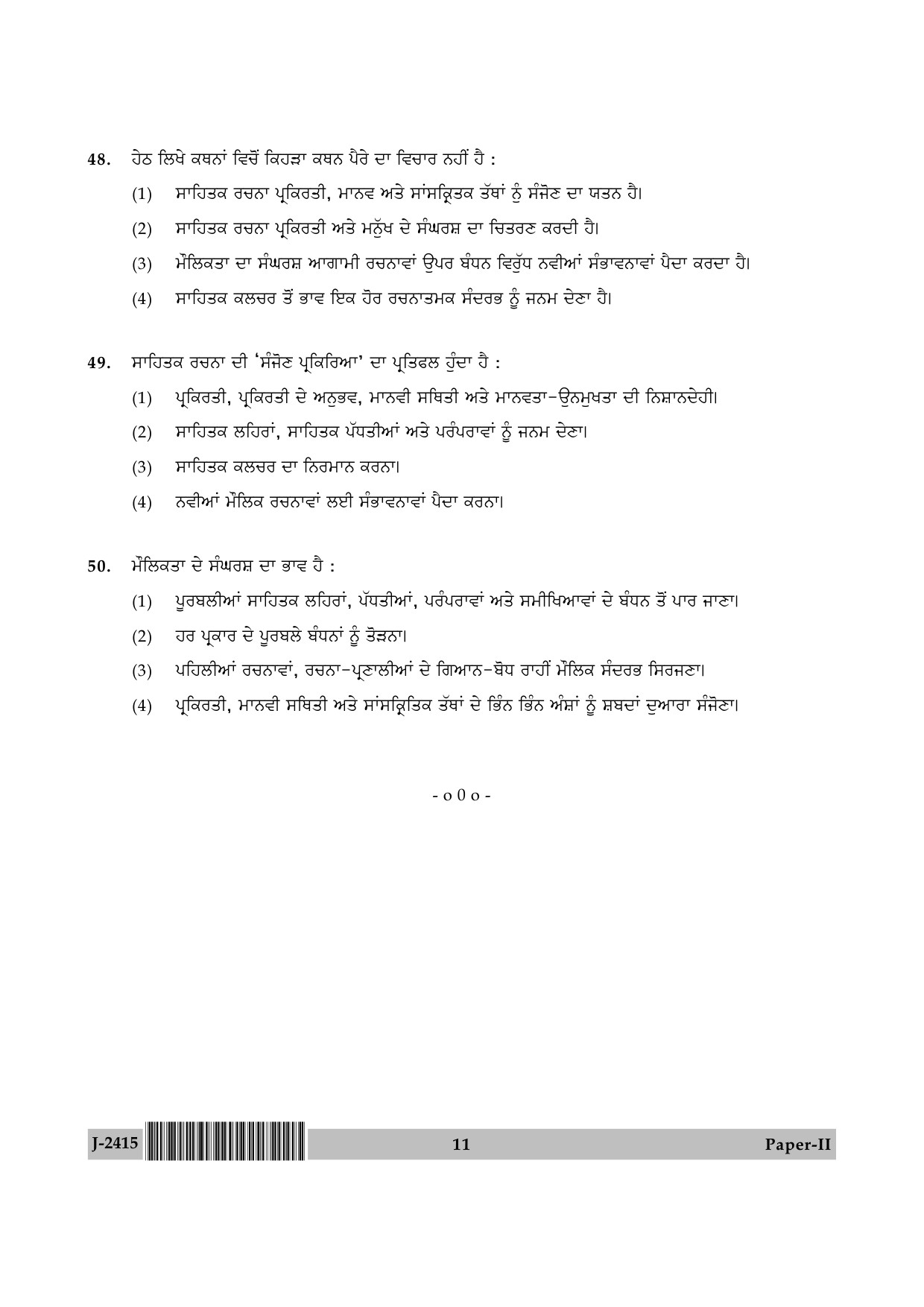 UGC NET Punjabi Question Paper II June 2015 11