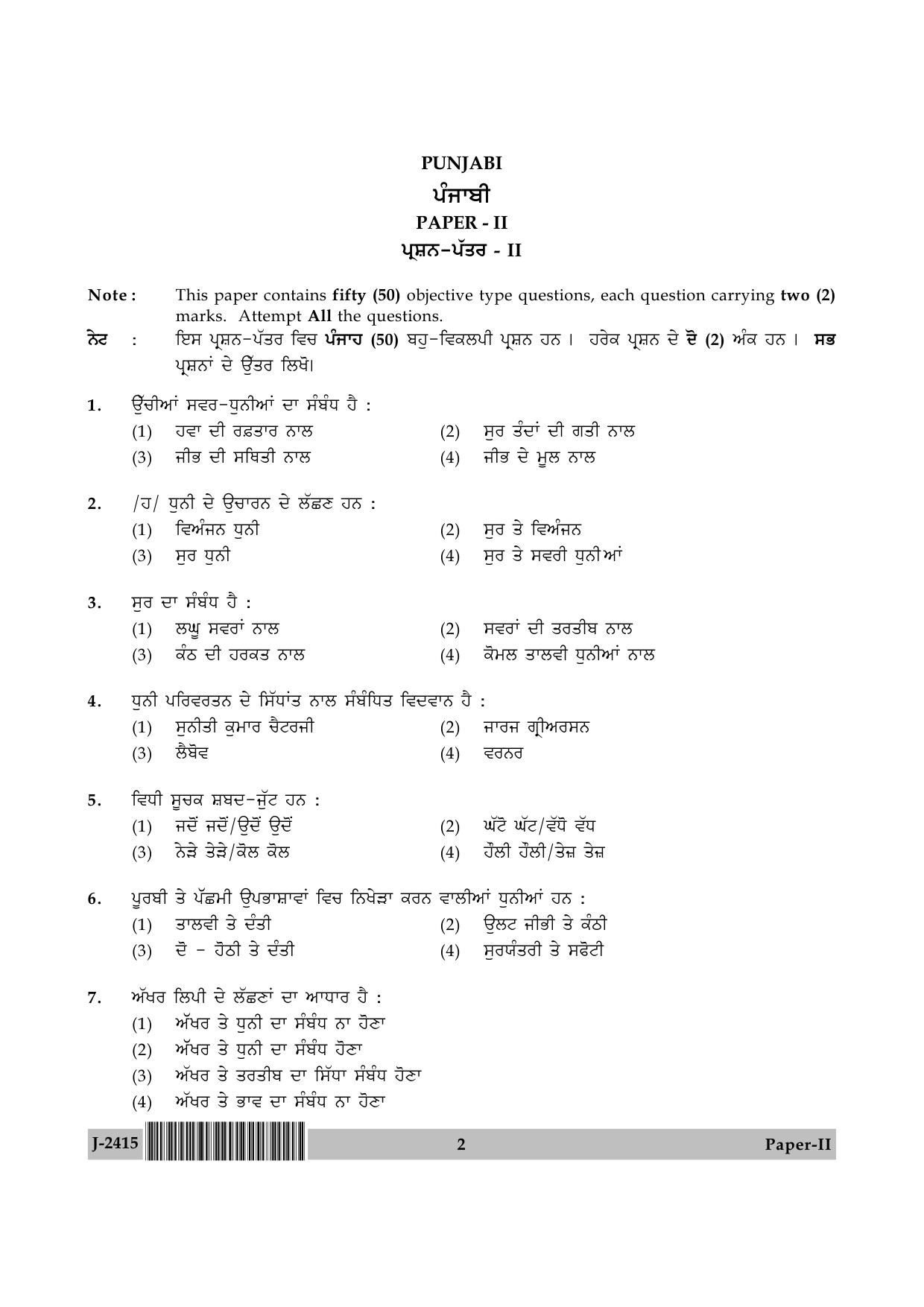 UGC NET Punjabi Question Paper II June 2015 2