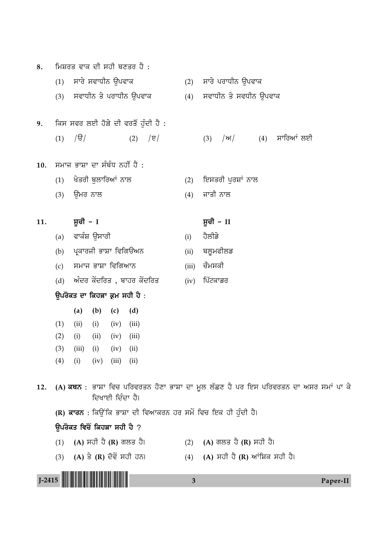 UGC NET Punjabi Question Paper II June 2015 3