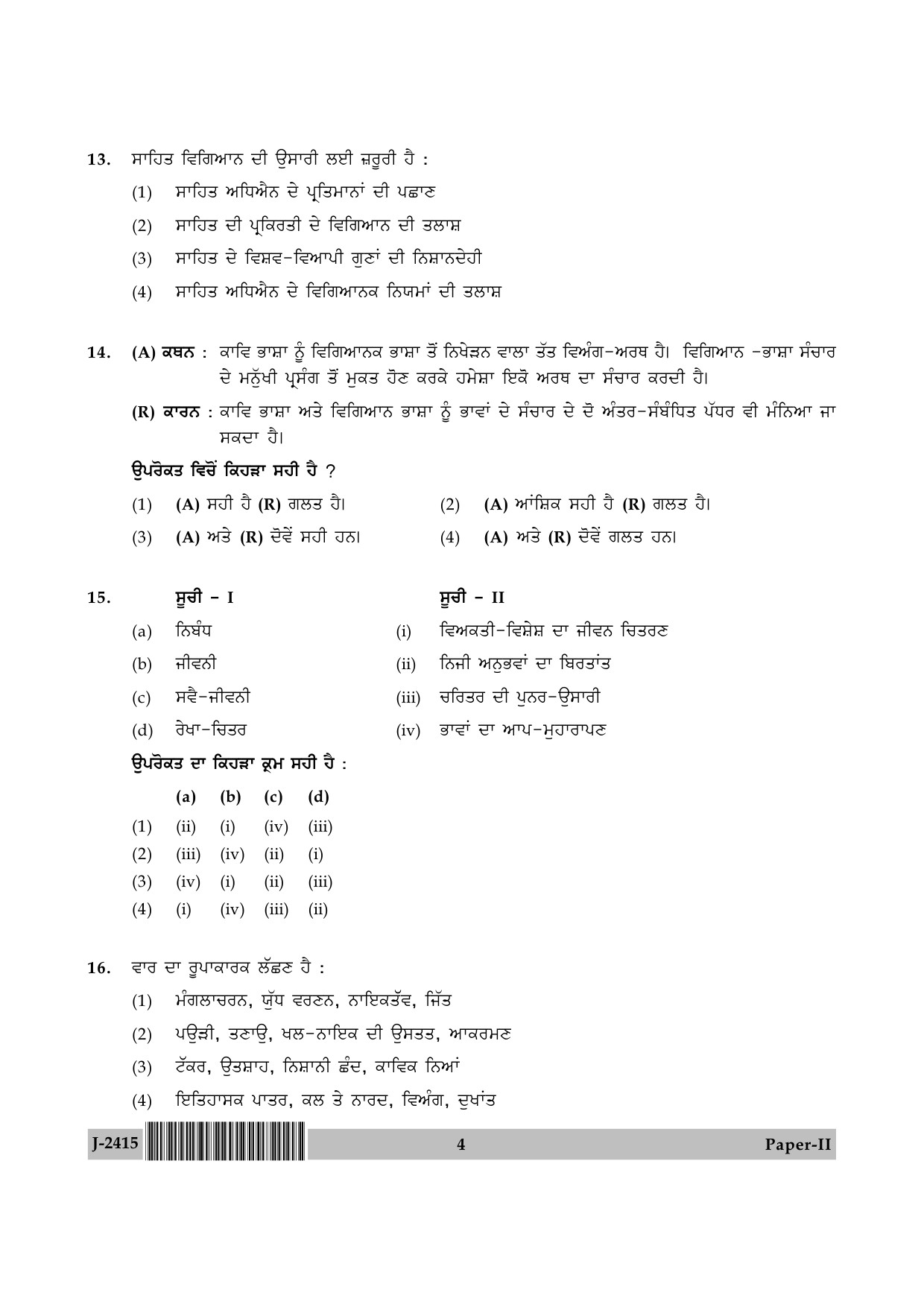 UGC NET Punjabi Question Paper II June 2015 4