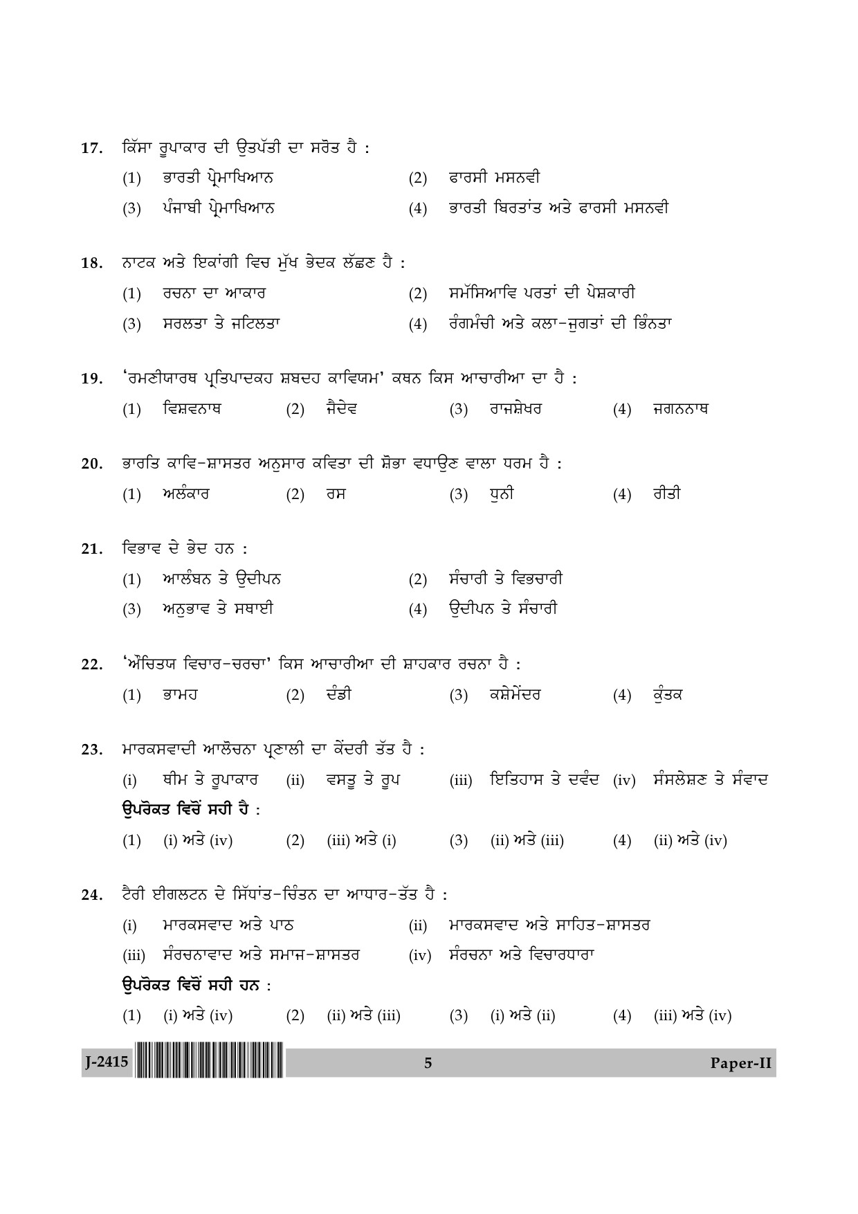 UGC NET Punjabi Question Paper II June 2015 5