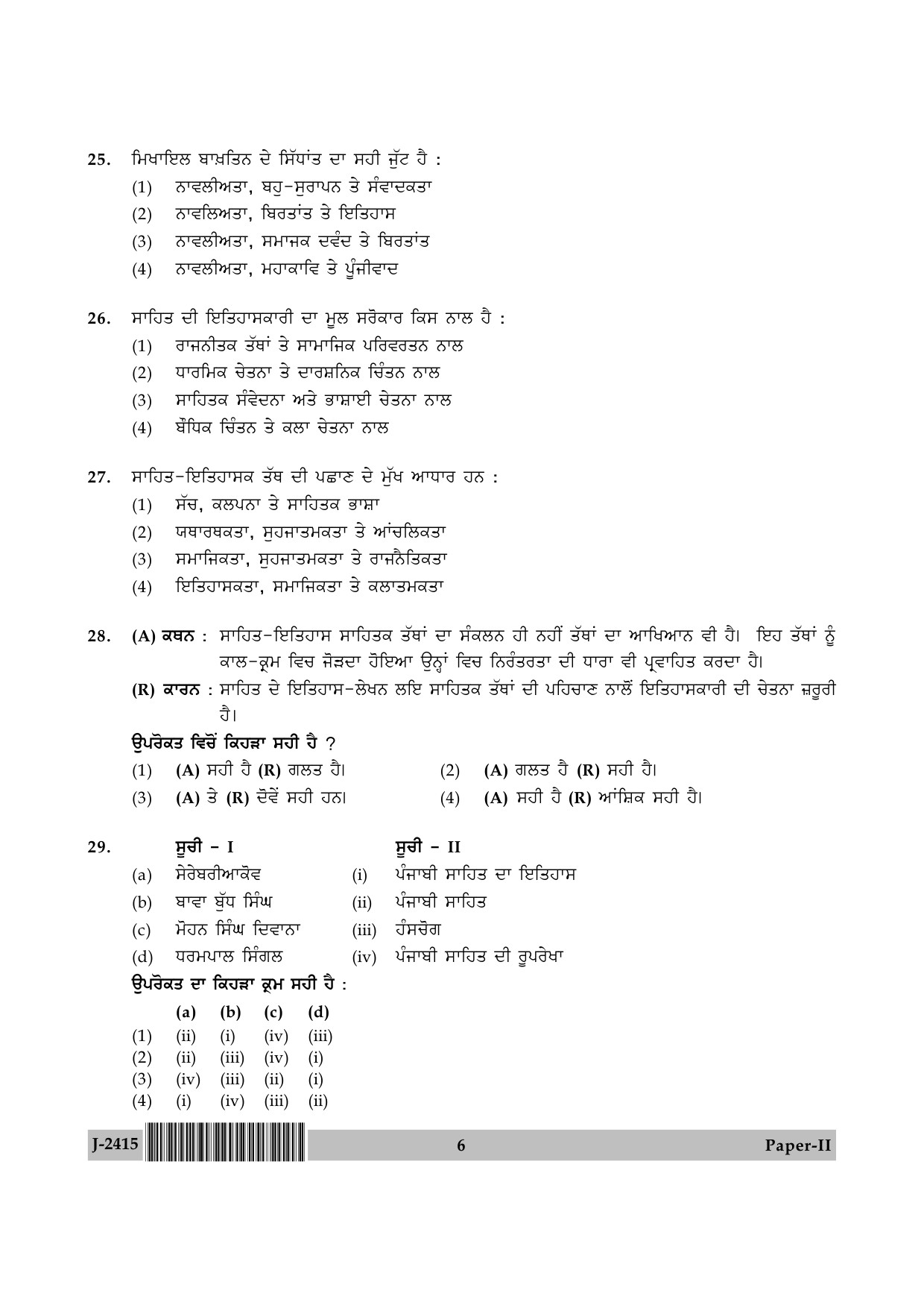 UGC NET Punjabi Question Paper II June 2015 6