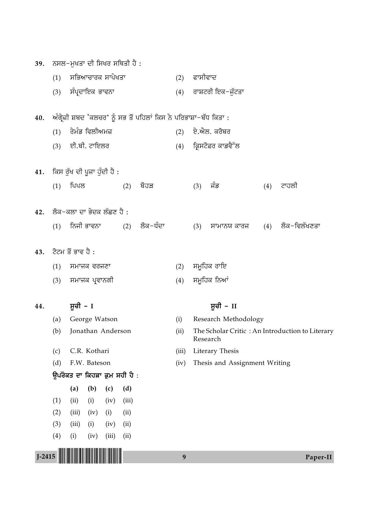 UGC NET Punjabi Question Paper II June 2015 9