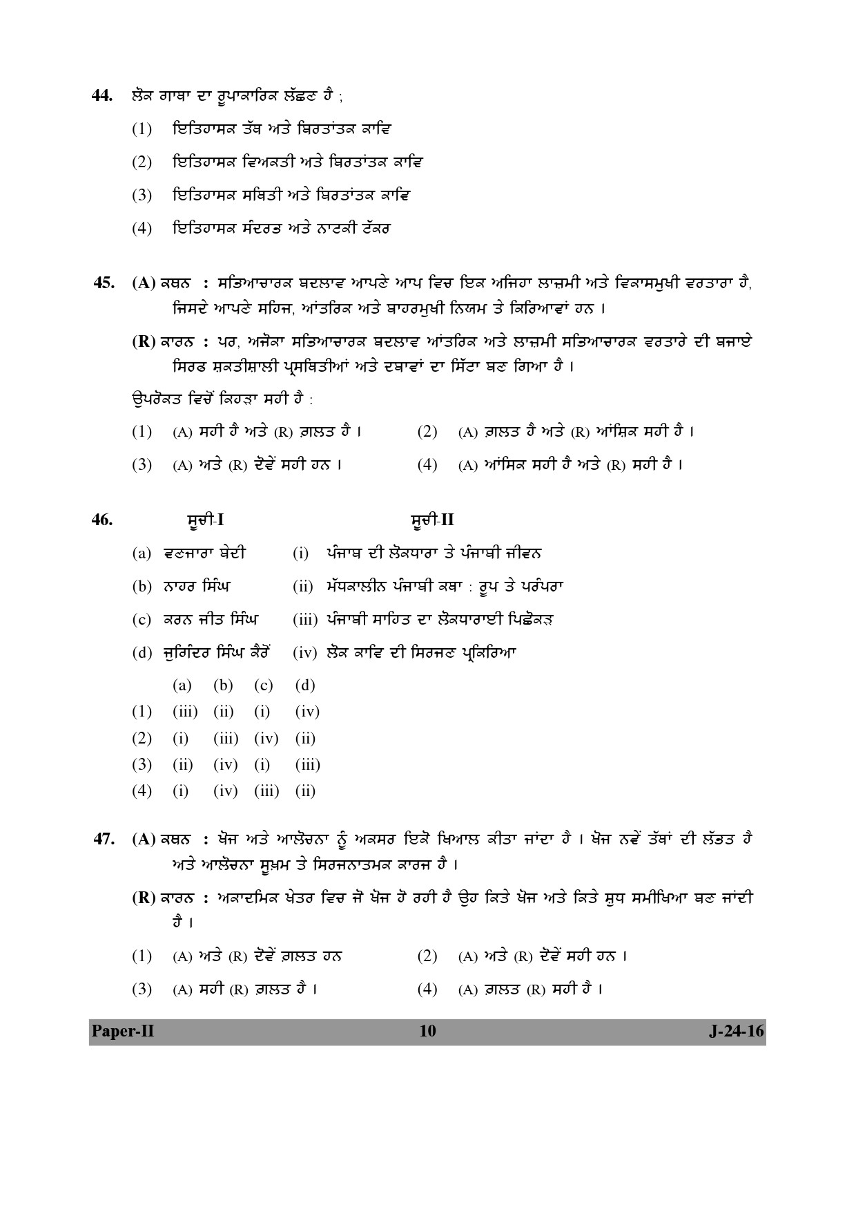 UGC NET Punjabi Question Paper II Set 2 July 2016 10