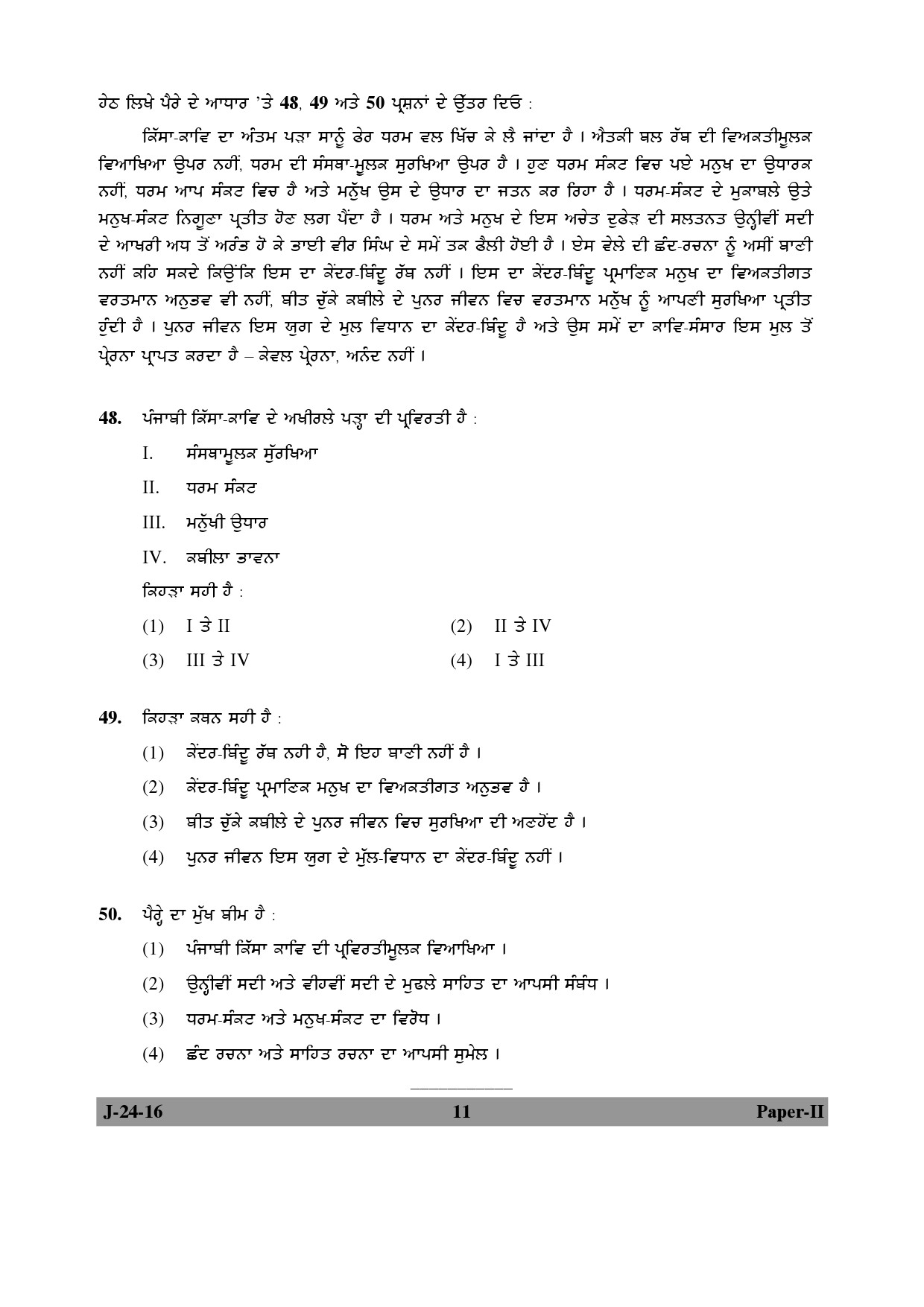 UGC NET Punjabi Question Paper II Set 2 July 2016 11