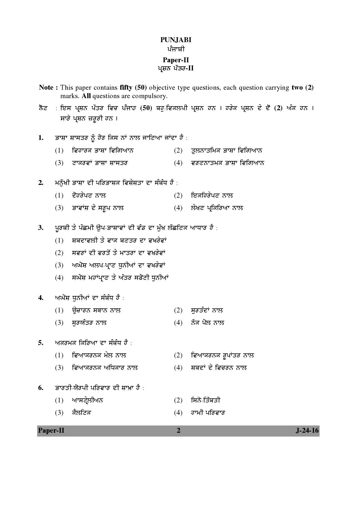 UGC NET Punjabi Question Paper II Set 2 July 2016 2