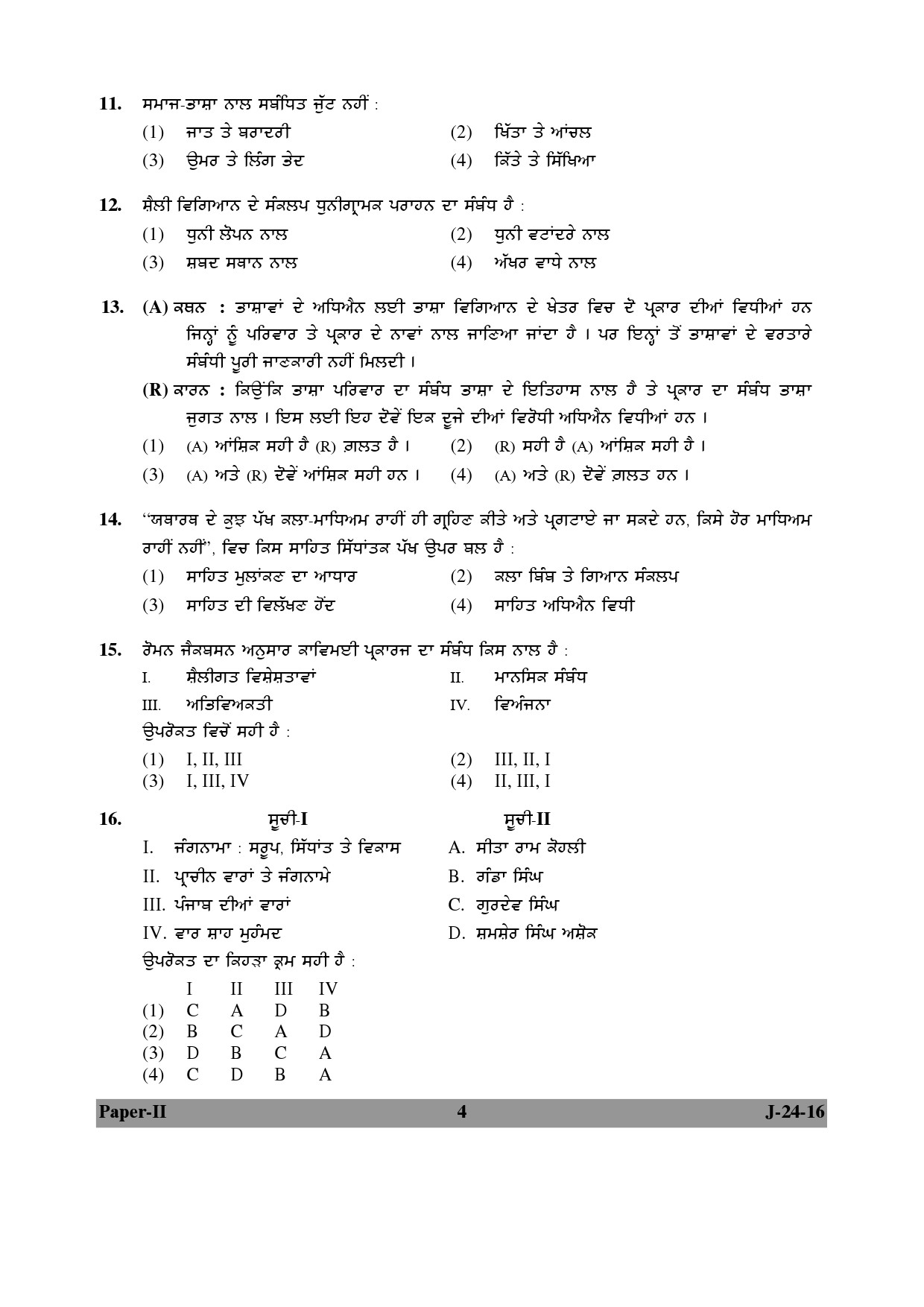 UGC NET Punjabi Question Paper II Set 2 July 2016 4