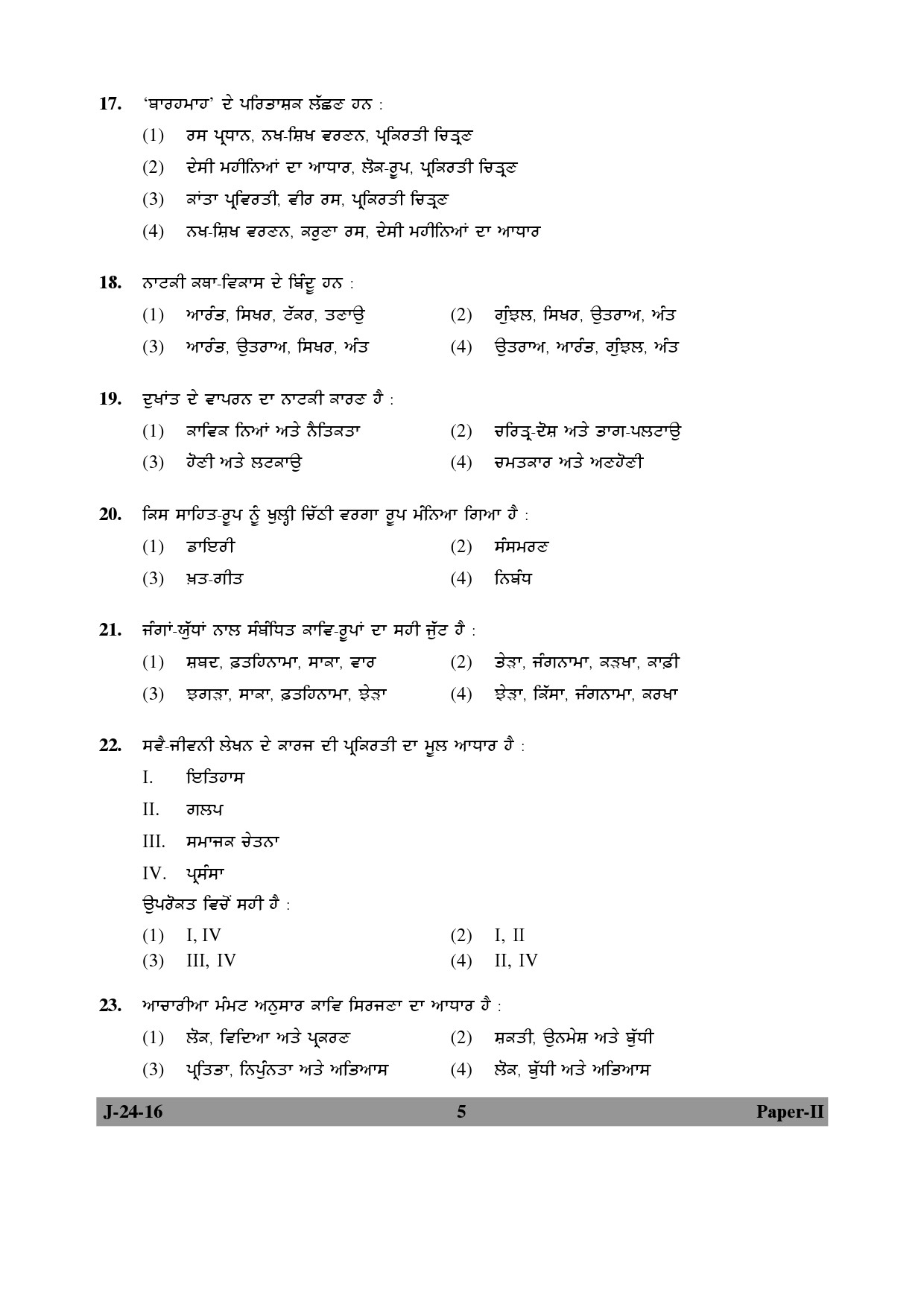 UGC NET Punjabi Question Paper II Set 2 July 2016 5