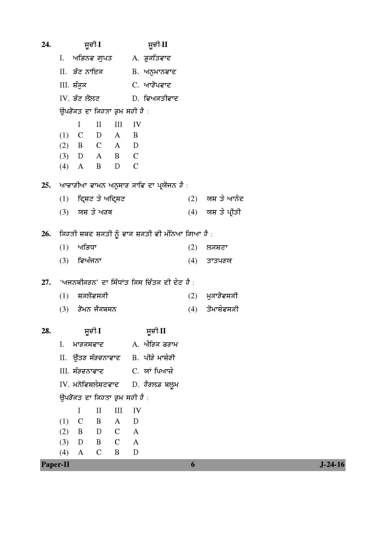 UGC NET Punjabi Question Paper II Set 2 July 2016 6