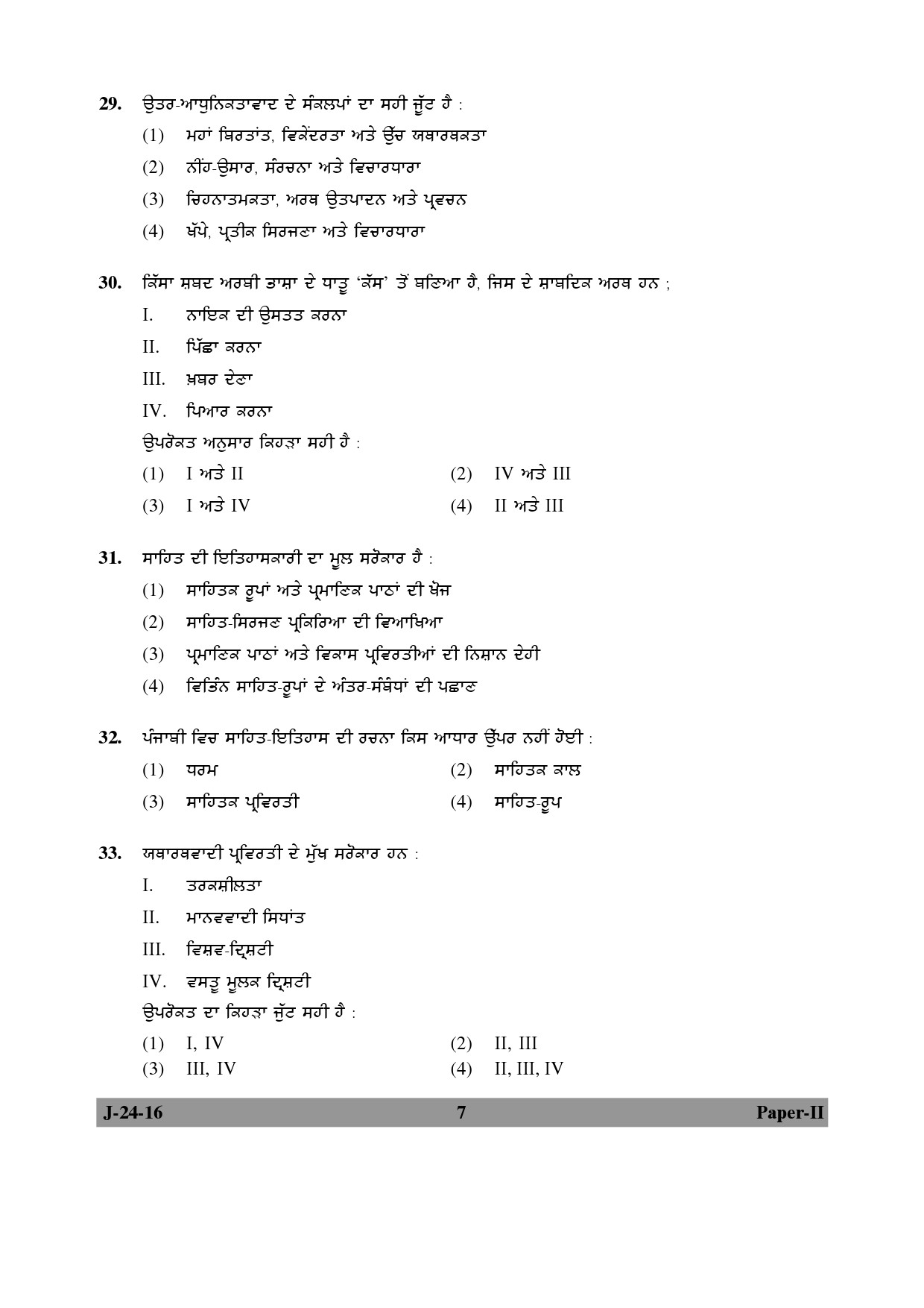 UGC NET Punjabi Question Paper II Set 2 July 2016 7