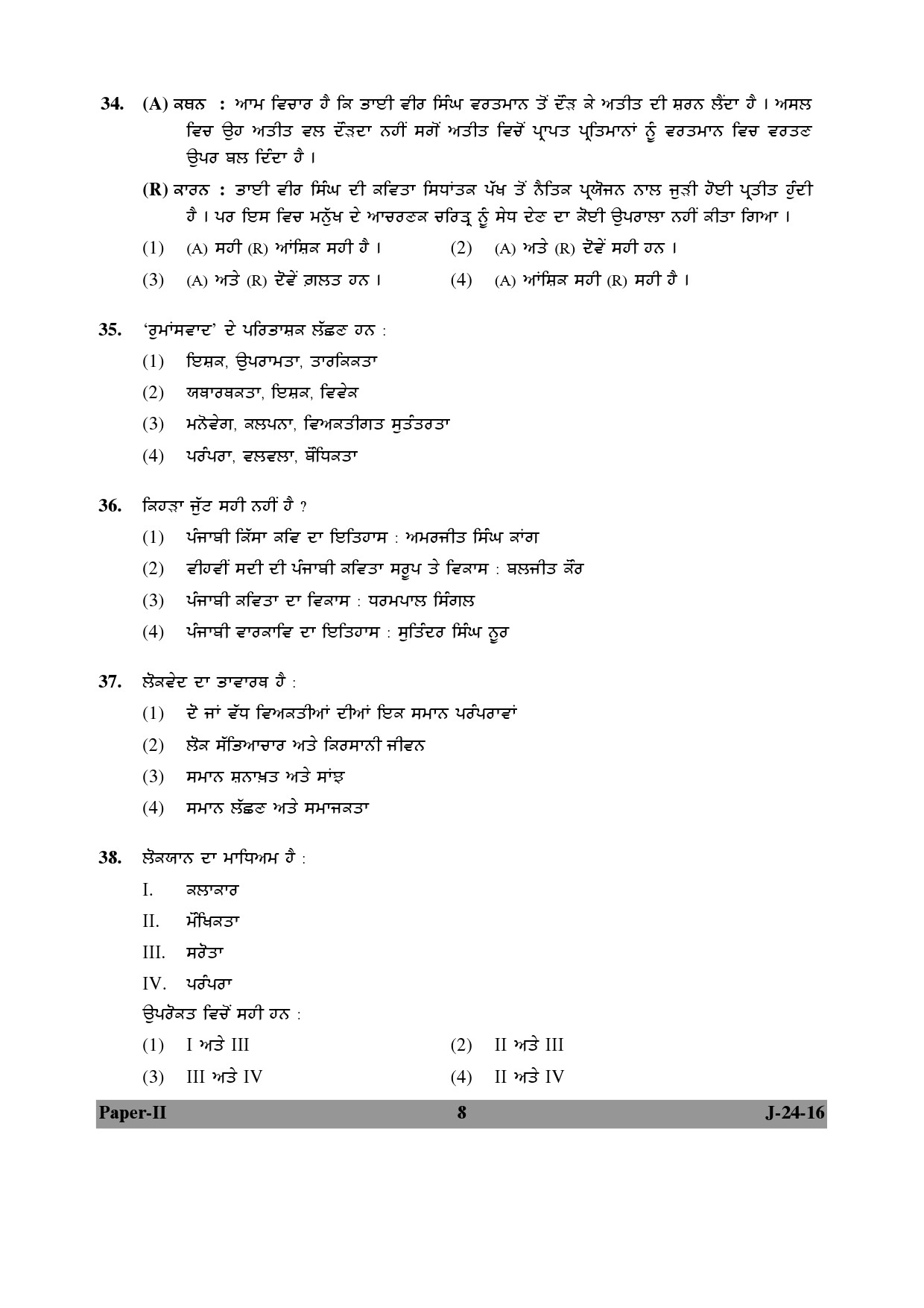 UGC NET Punjabi Question Paper II Set 2 July 2016 8