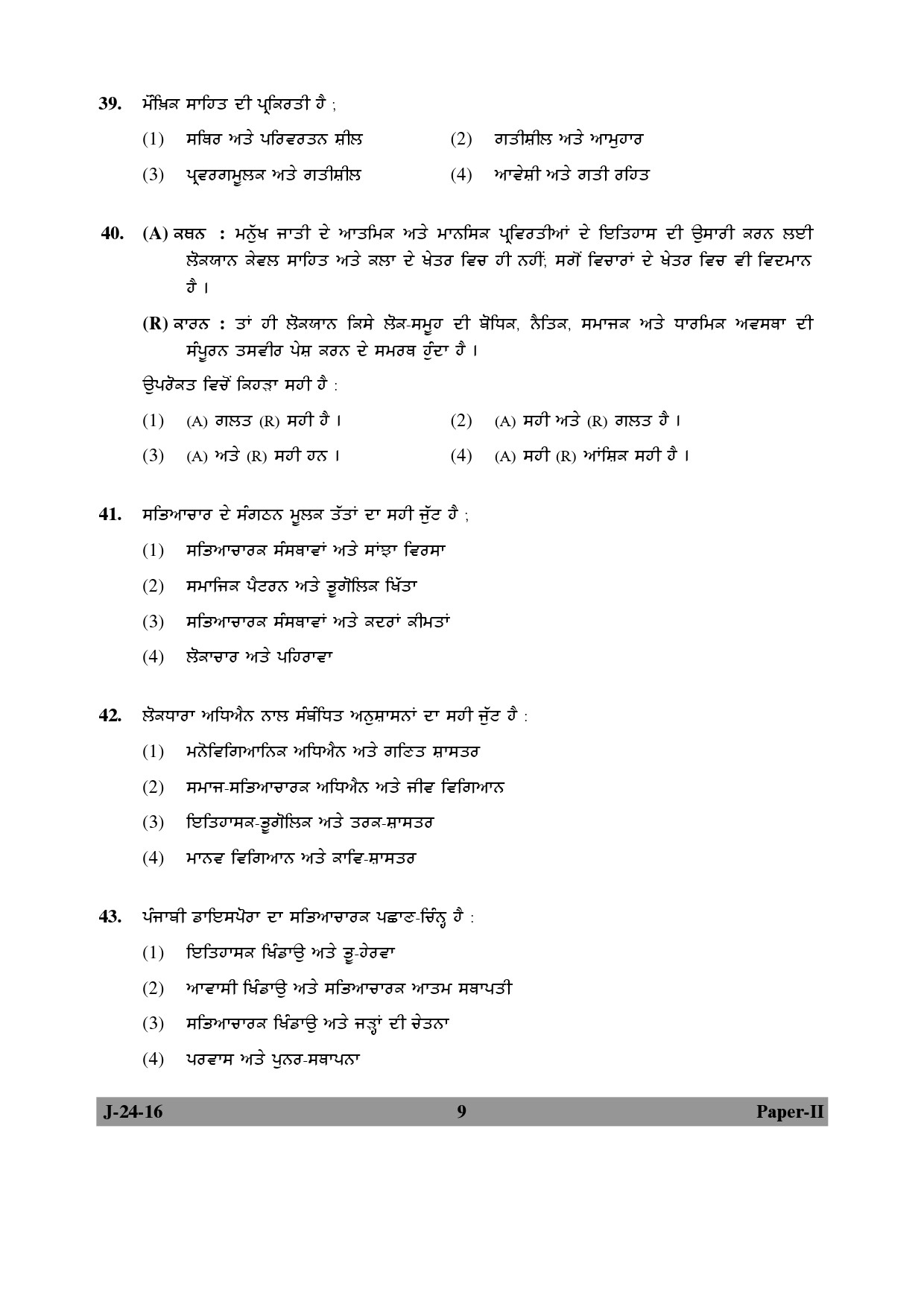 UGC NET Punjabi Question Paper II Set 2 July 2016 9