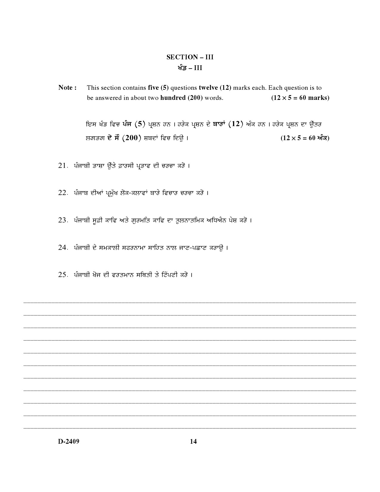 UGC NET Punjabi Question Paper III December 2009 14