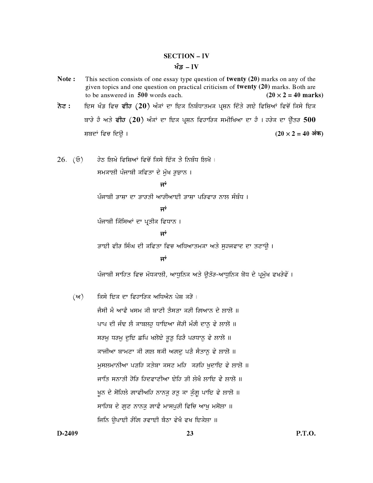 UGC NET Punjabi Question Paper III December 2009 15