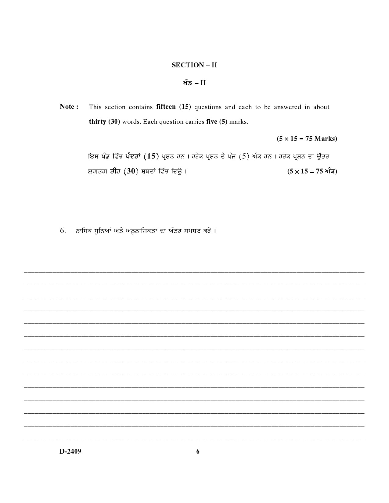 UGC NET Punjabi Question Paper III December 2009 6