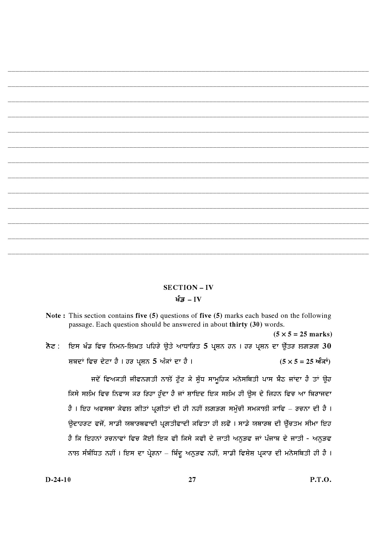 UGC NET Punjabi Question Paper III December 2010 14