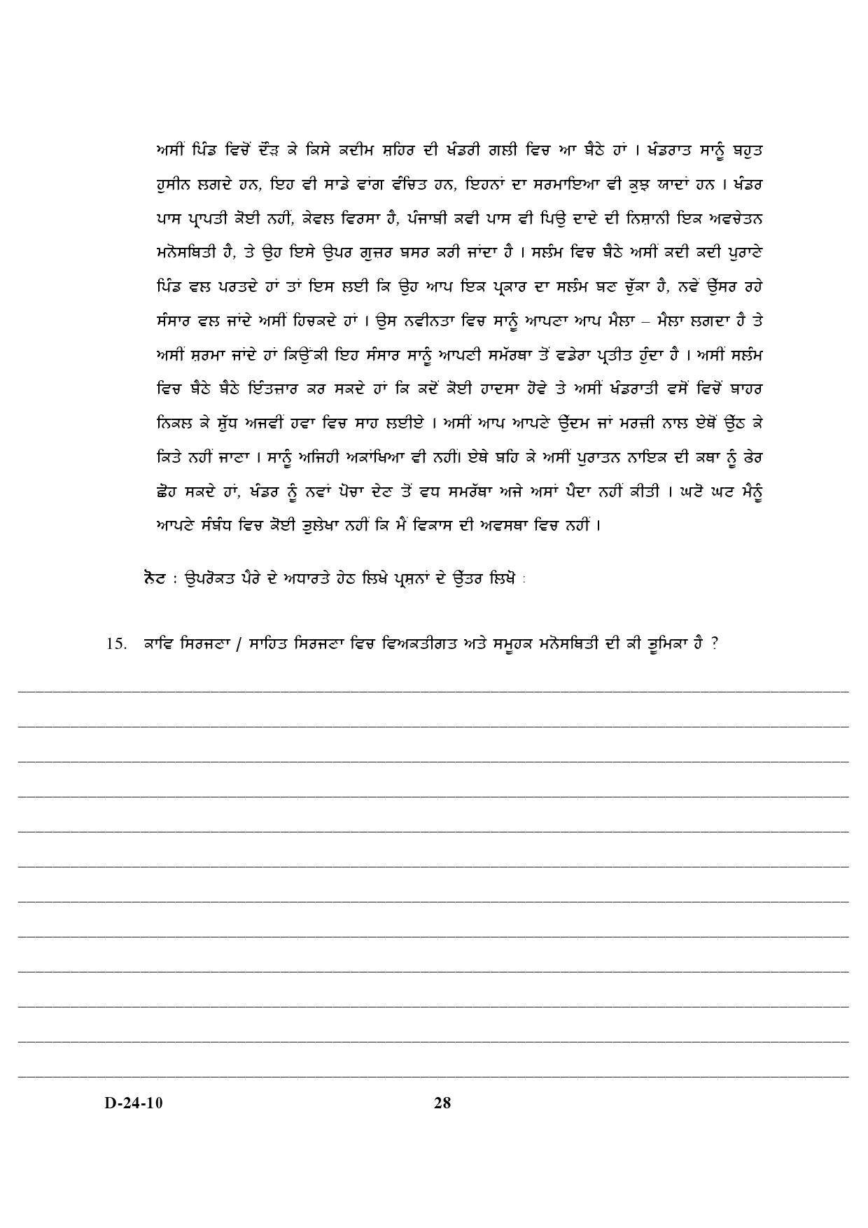 UGC NET Punjabi Question Paper III December 2010 15