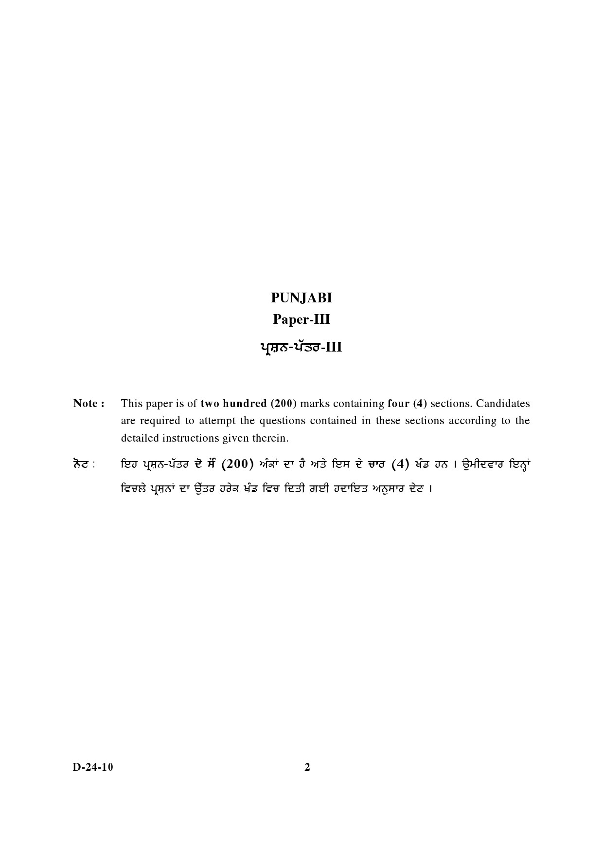 UGC NET Punjabi Question Paper III December 2010 2