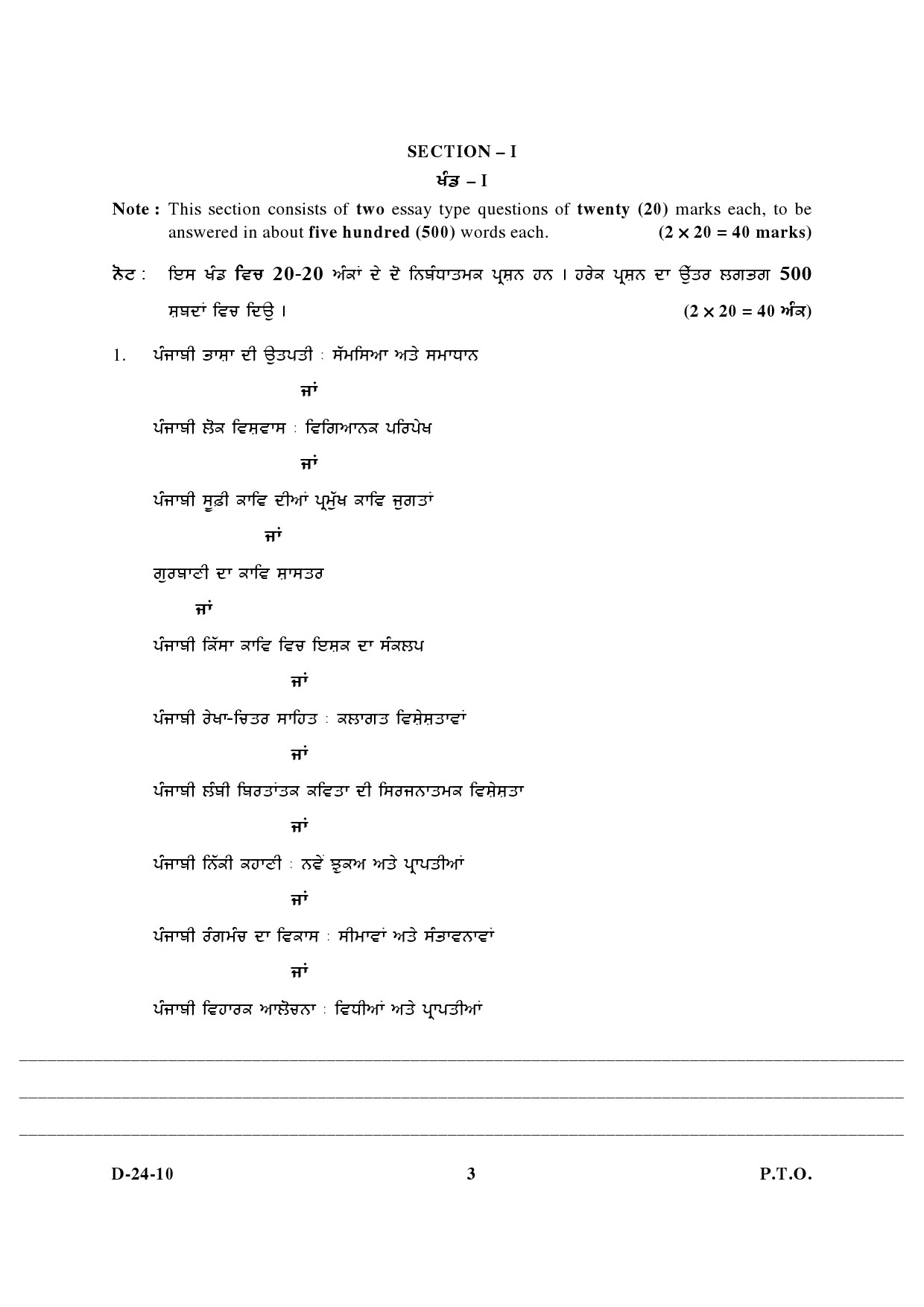 UGC NET Punjabi Question Paper III December 2010 3