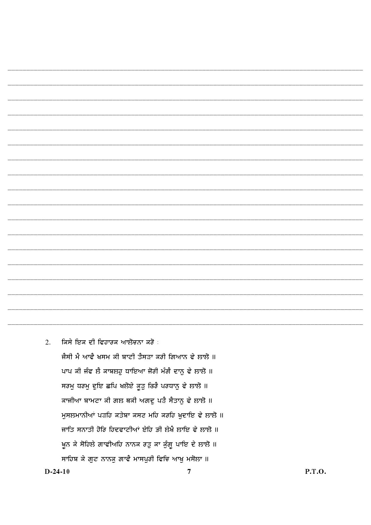 UGC NET Punjabi Question Paper III December 2010 4