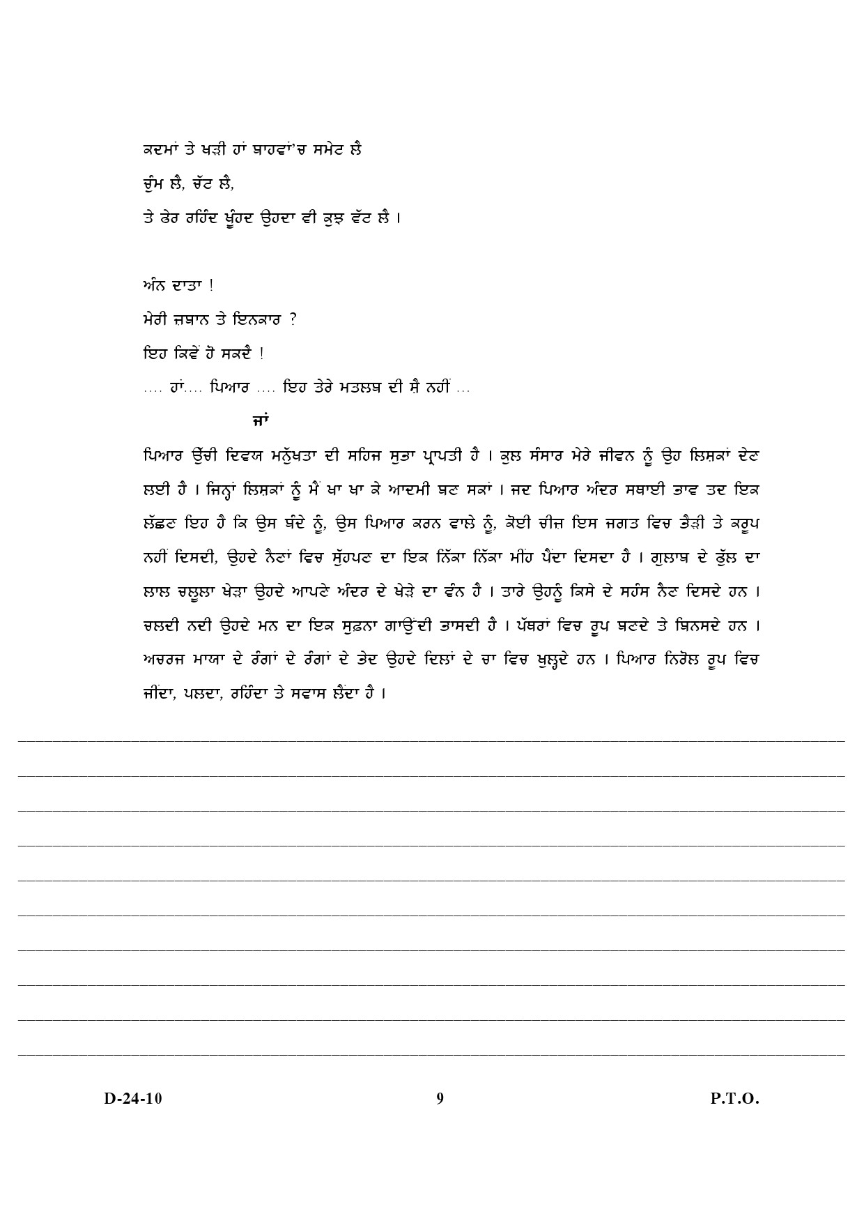 UGC NET Punjabi Question Paper III December 2010 6