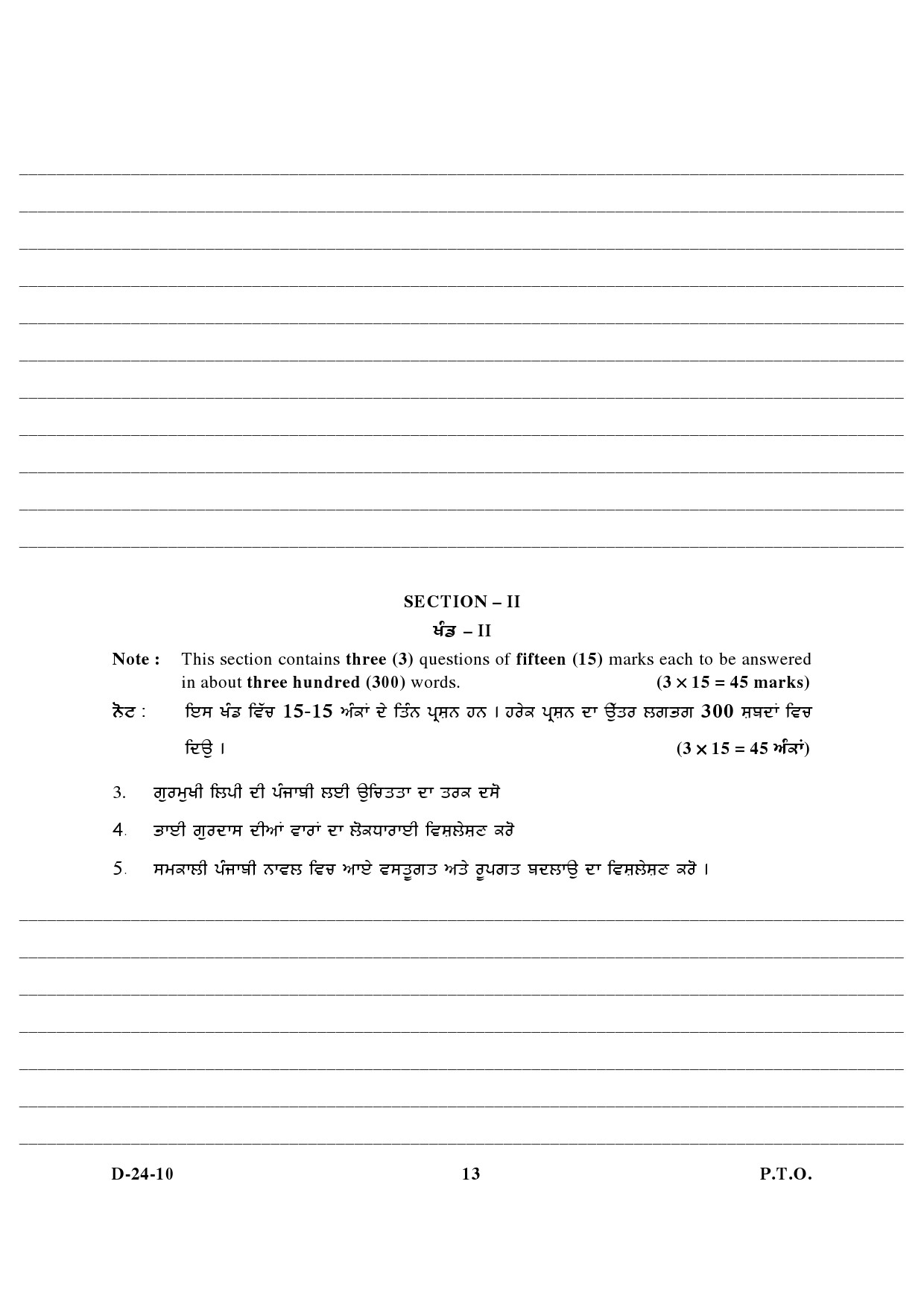 UGC NET Punjabi Question Paper III December 2010 7