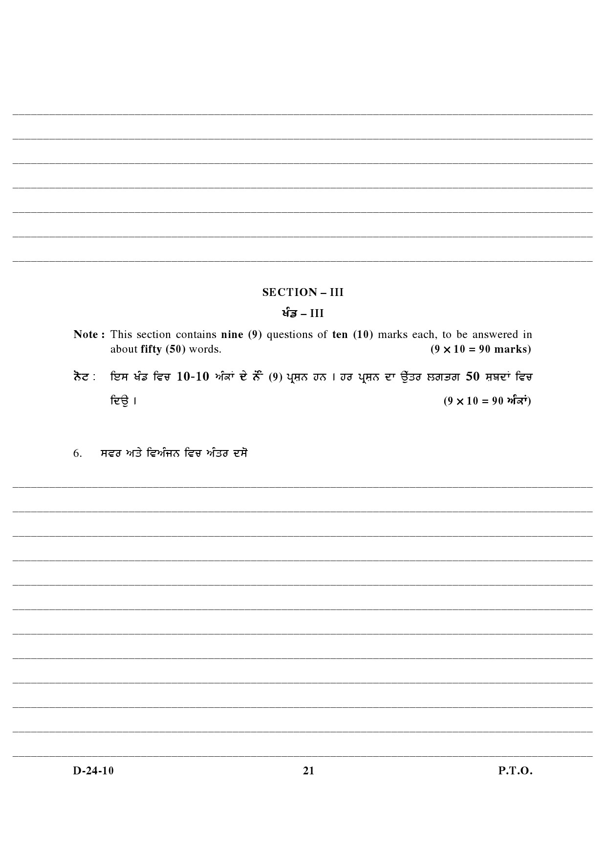 UGC NET Punjabi Question Paper III December 2010 8