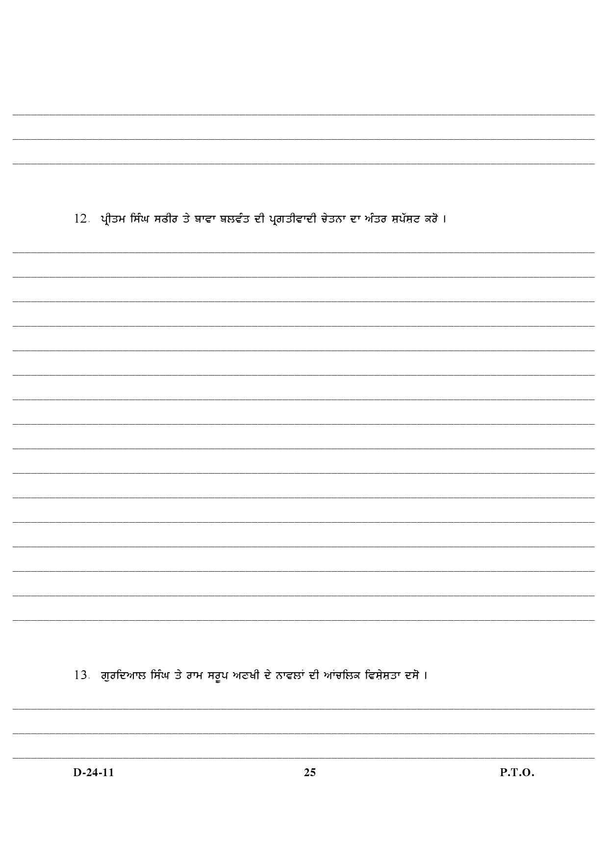 UGC NET Punjabi Question Paper III December 2011 11