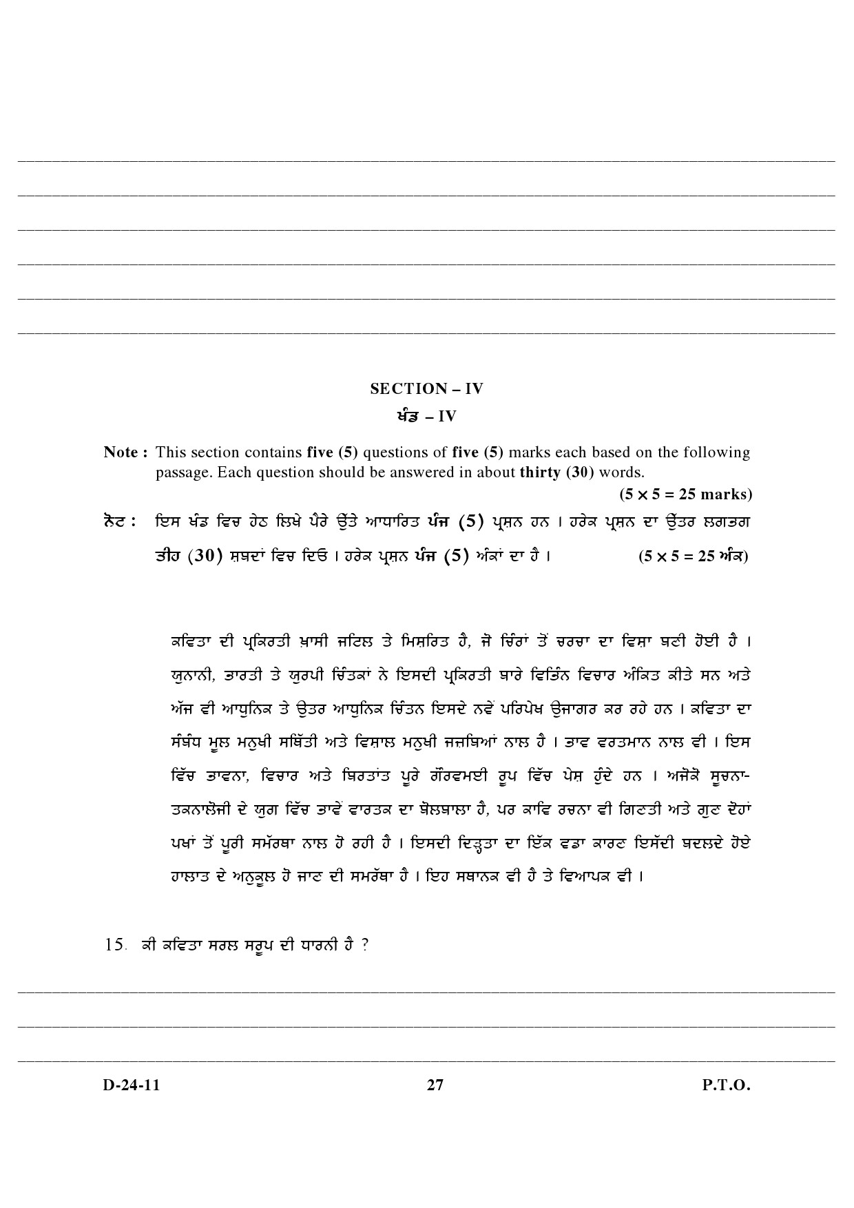 UGC NET Punjabi Question Paper III December 2011 13