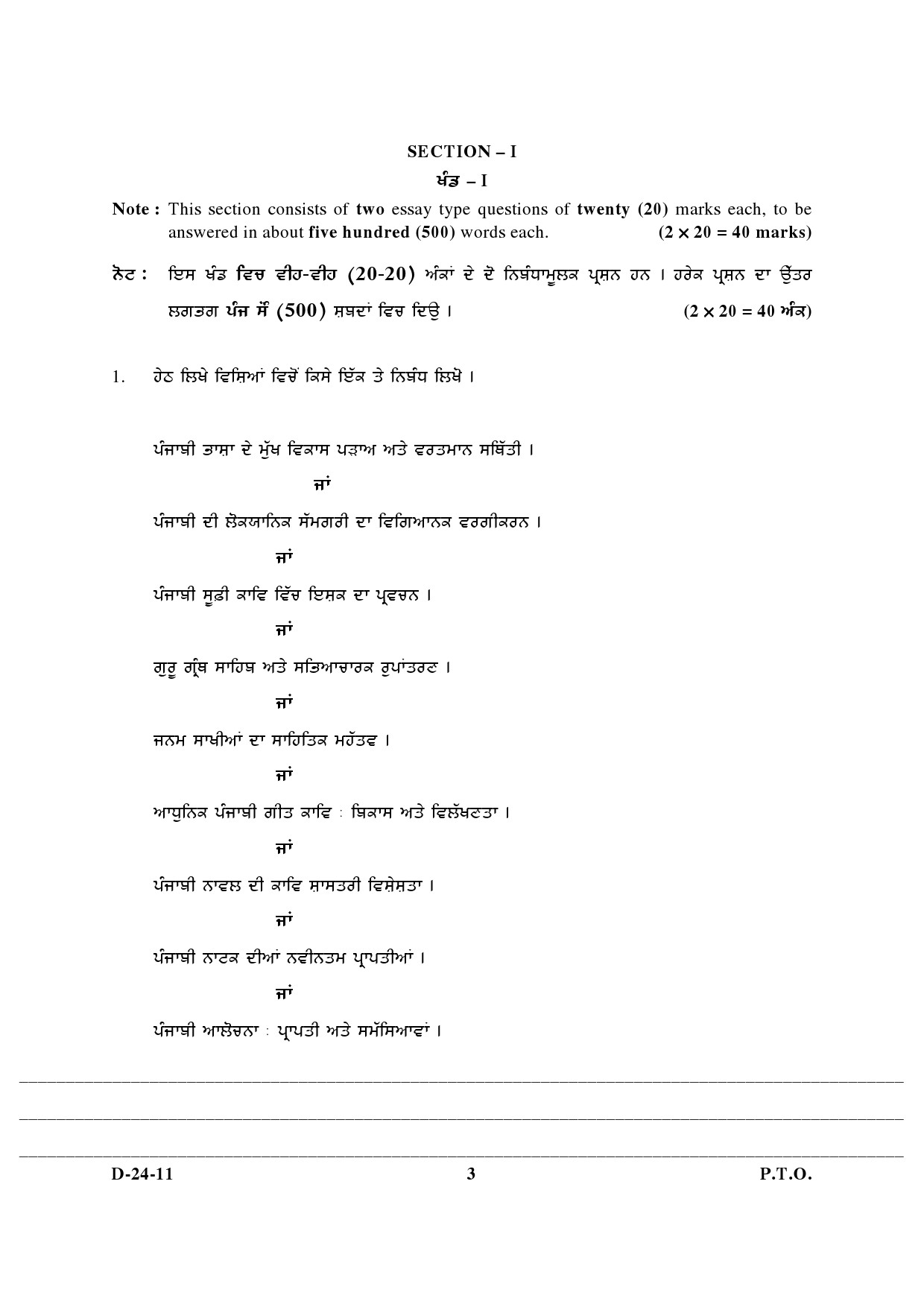 UGC NET Punjabi Question Paper III December 2011 3