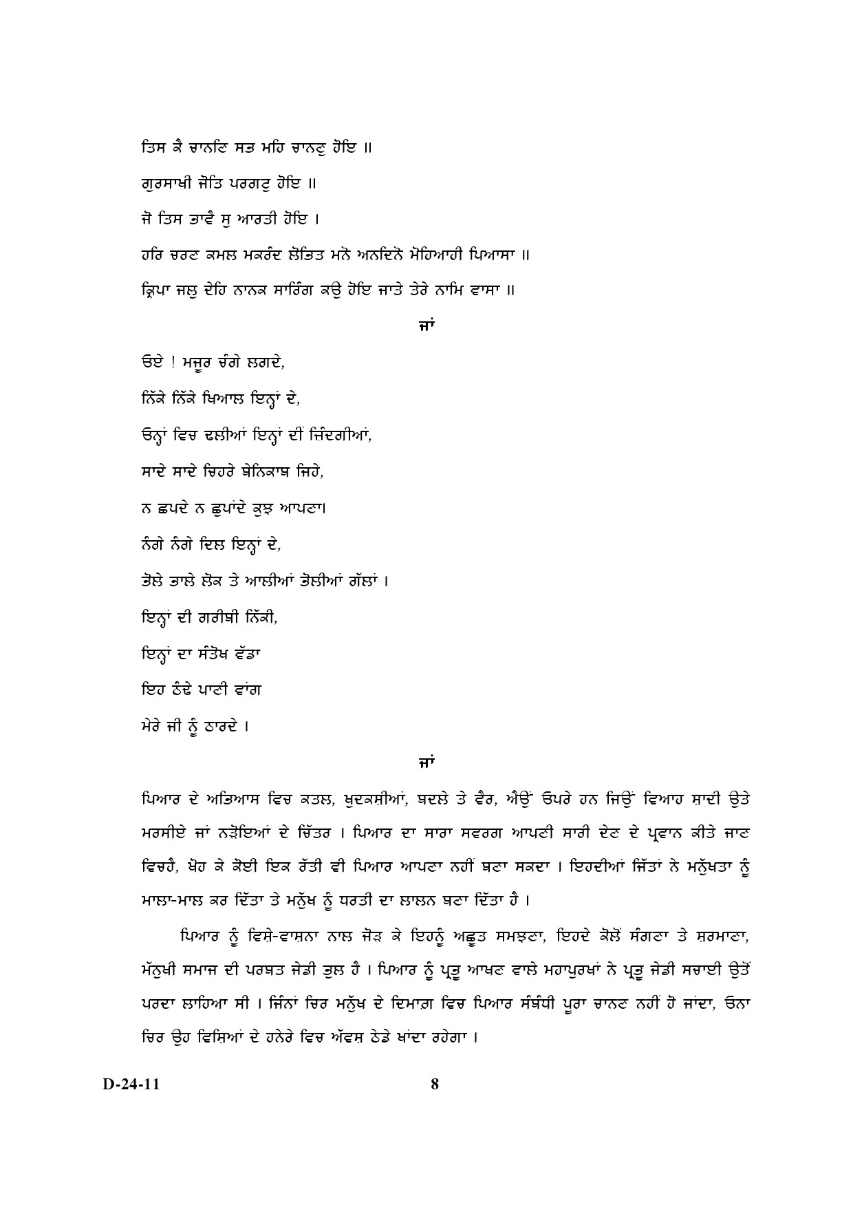 UGC NET Punjabi Question Paper III December 2011 5