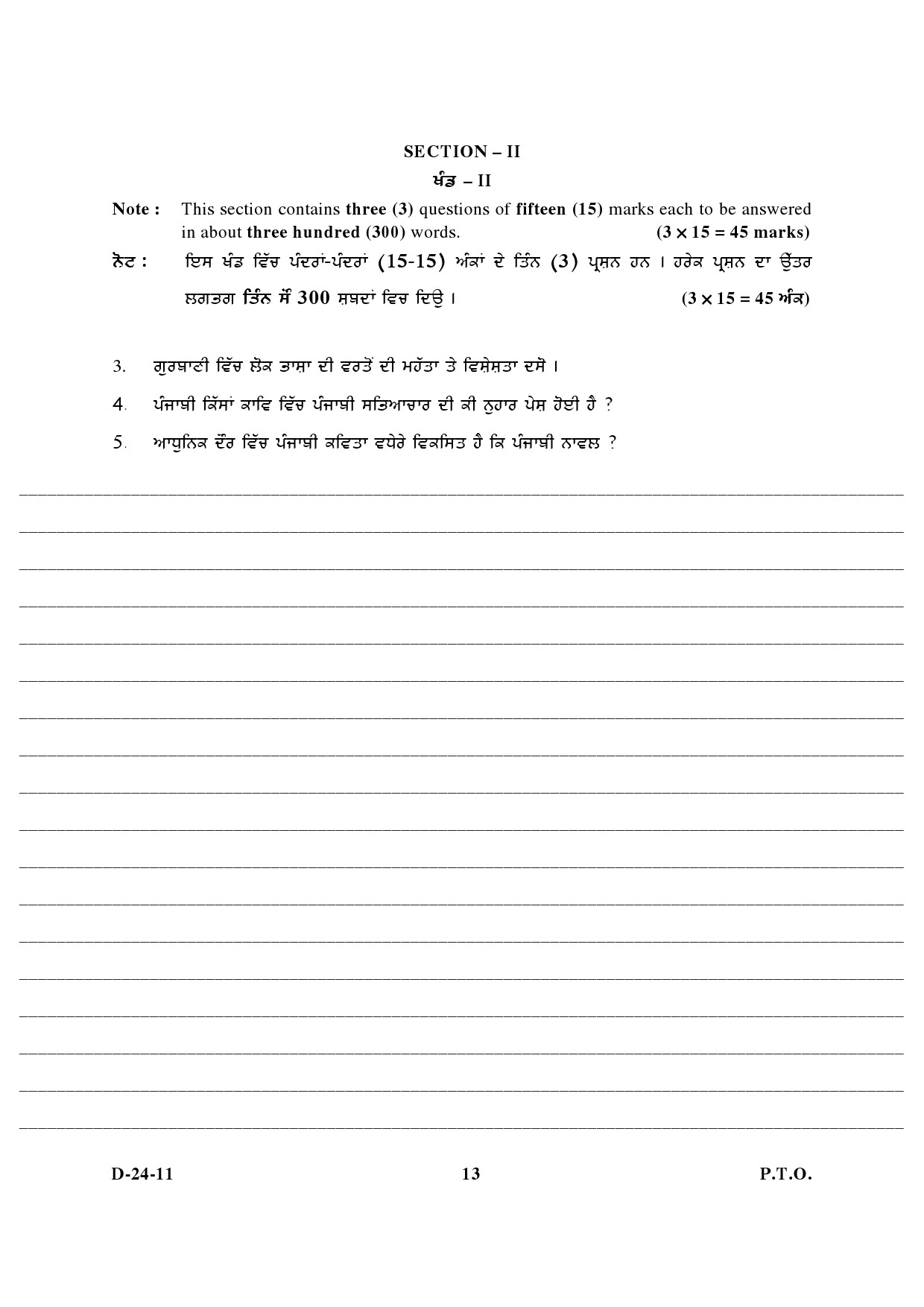 UGC NET Punjabi Question Paper III December 2011 6